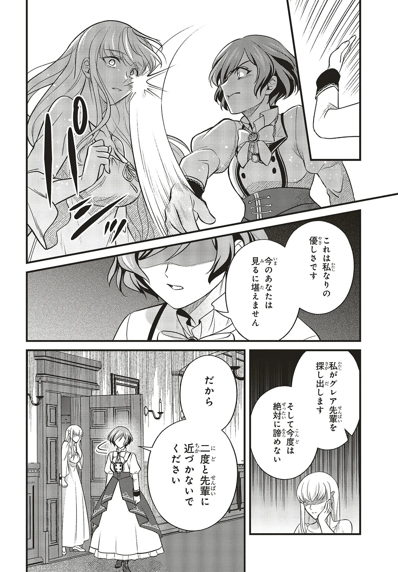 Tsuihou Koushaku, Dungeon wo Touha Suru - Chapter 3.2 - Page 17