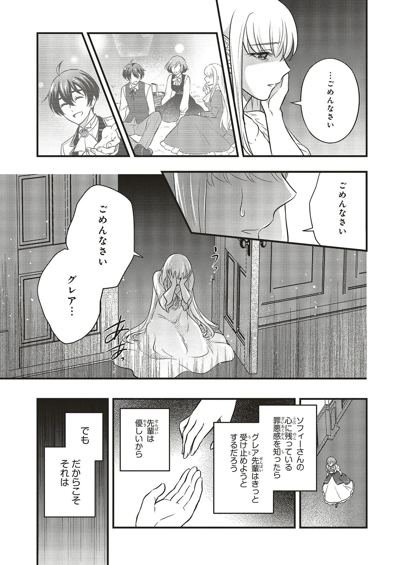 Tsuihou Koushaku, Dungeon wo Touha Suru - Chapter 3.2 - Page 18