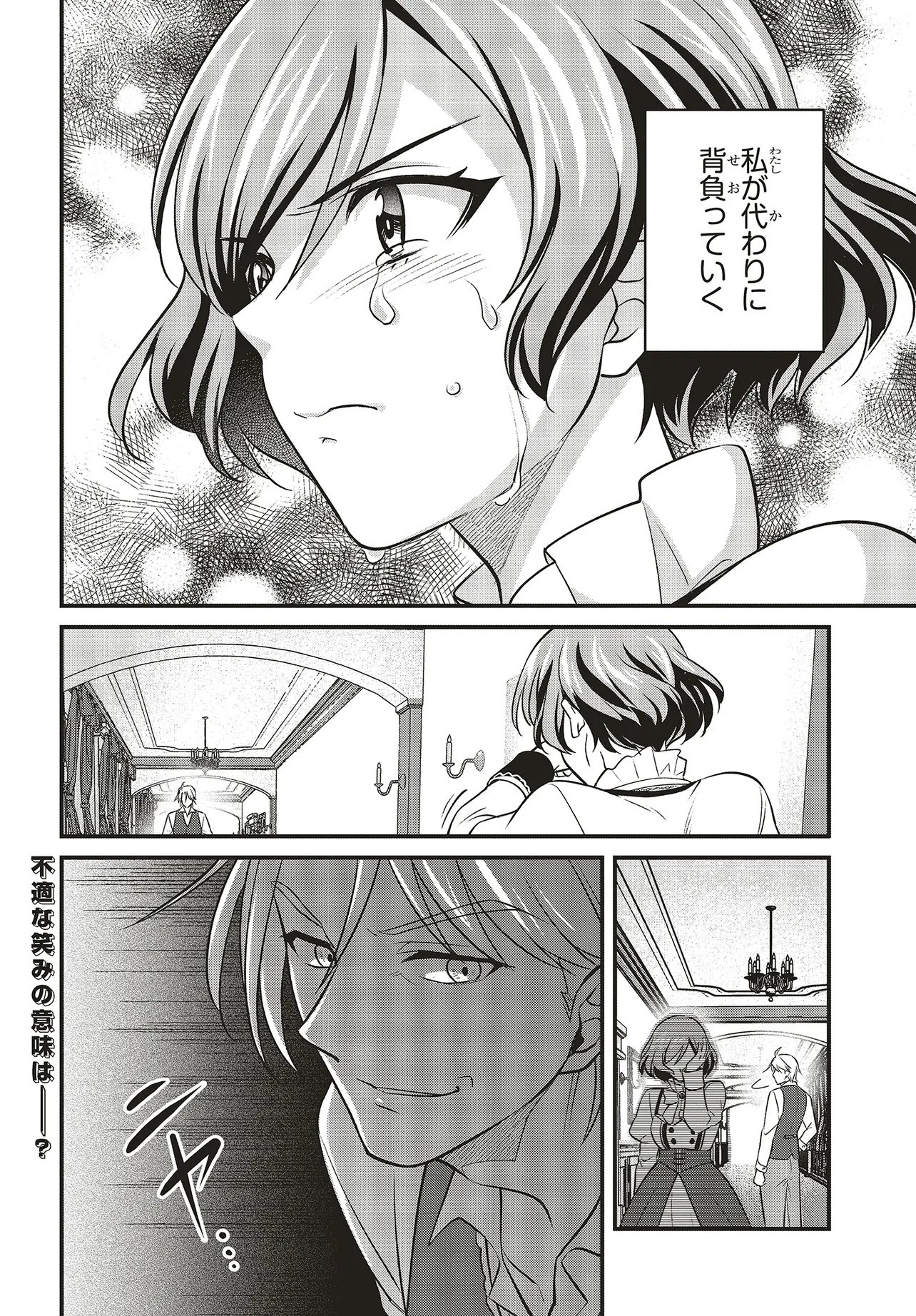 Tsuihou Koushaku, Dungeon wo Touha Suru - Chapter 3.2 - Page 19