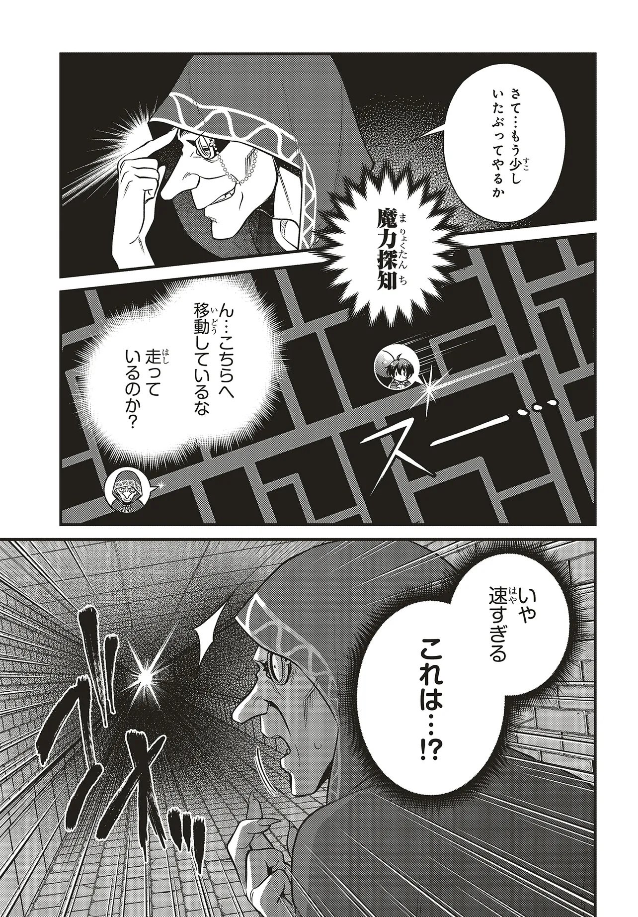 Tsuihou Koushaku, Dungeon wo Touha Suru - Chapter 3.2 - Page 2