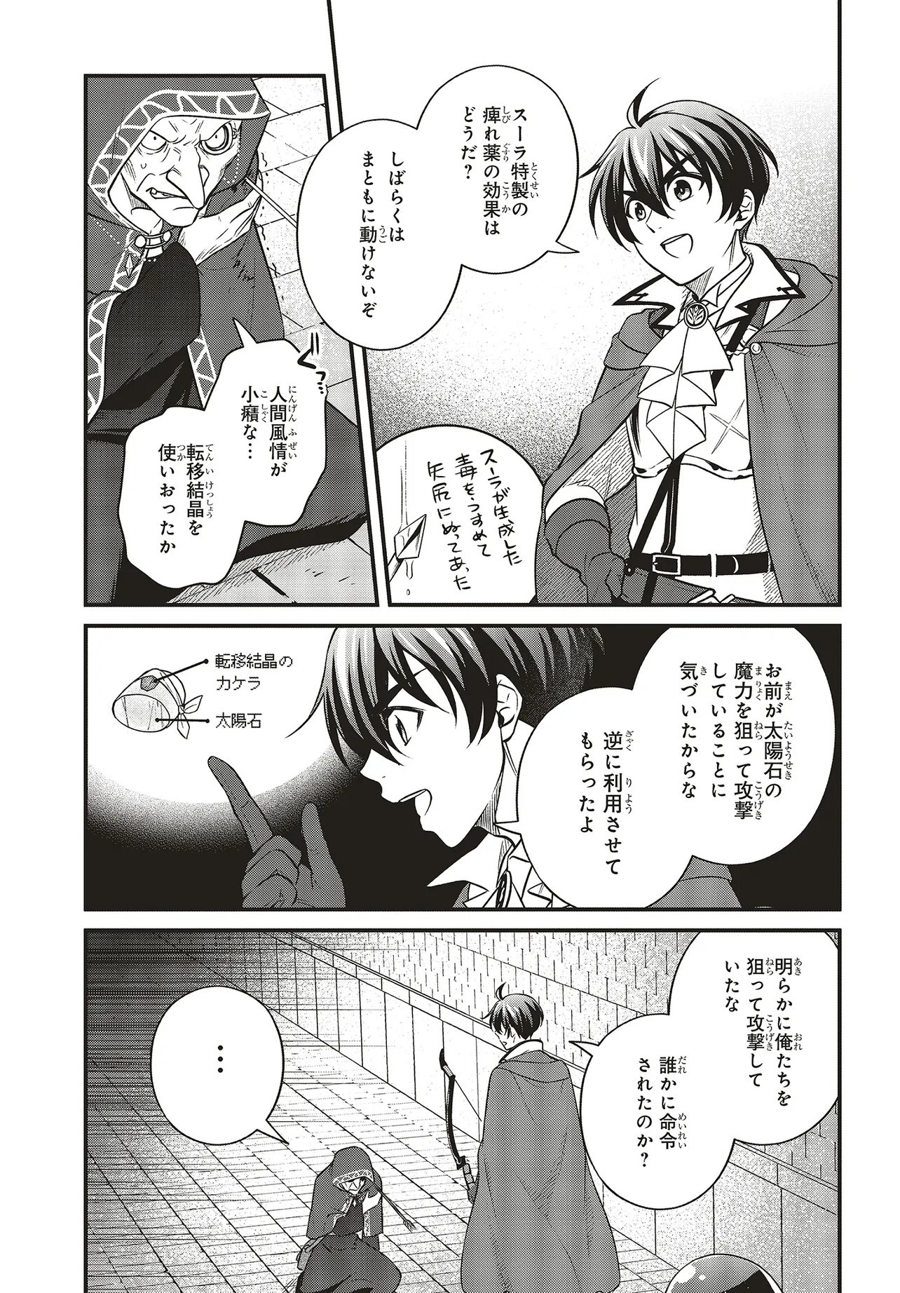 Tsuihou Koushaku, Dungeon wo Touha Suru - Chapter 3.2 - Page 4