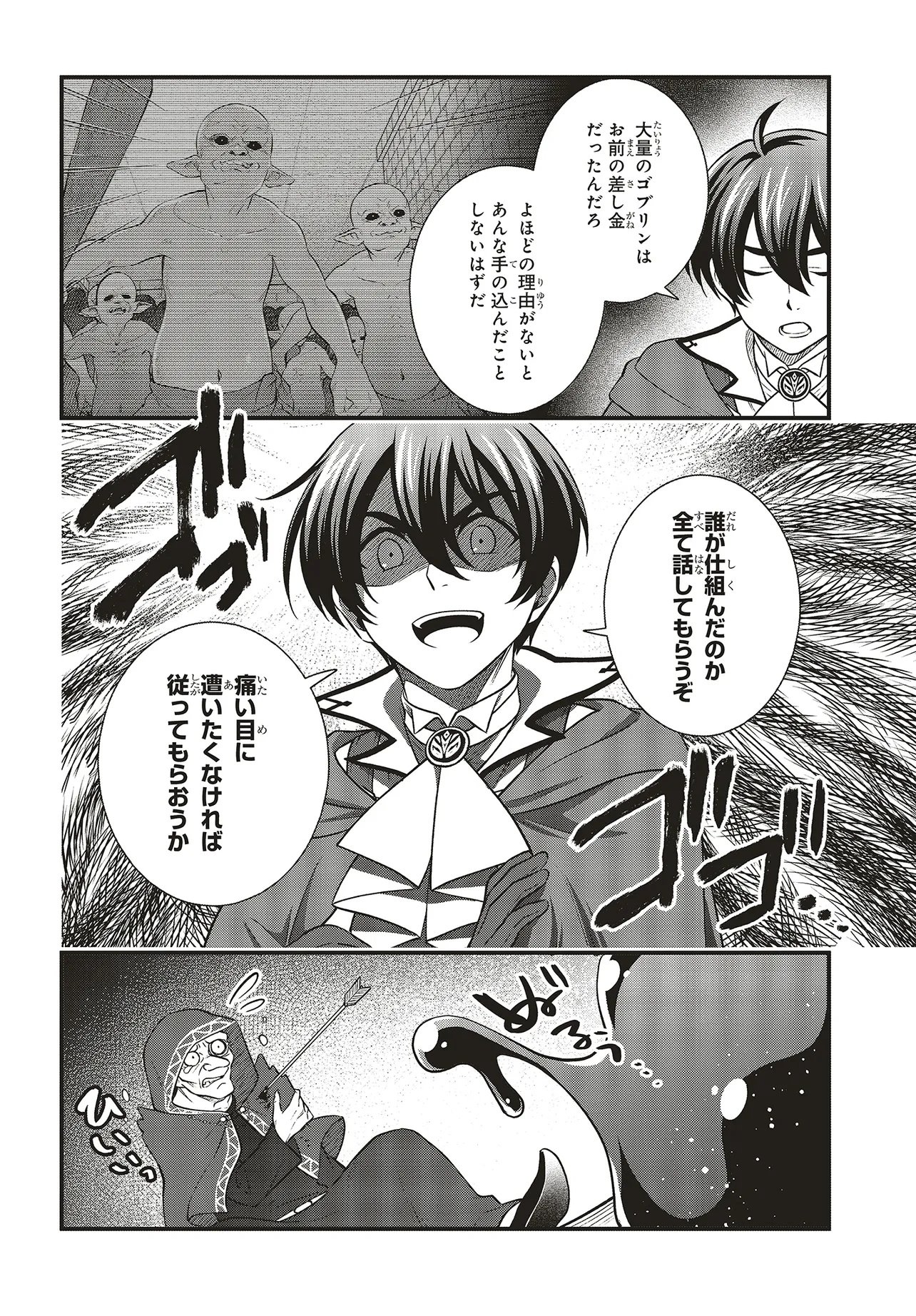 Tsuihou Koushaku, Dungeon wo Touha Suru - Chapter 3.2 - Page 5