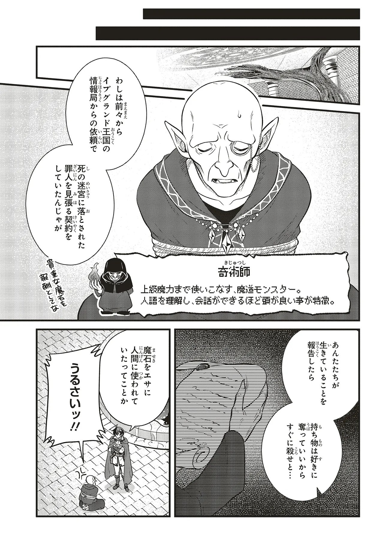 Tsuihou Koushaku, Dungeon wo Touha Suru - Chapter 3.2 - Page 6