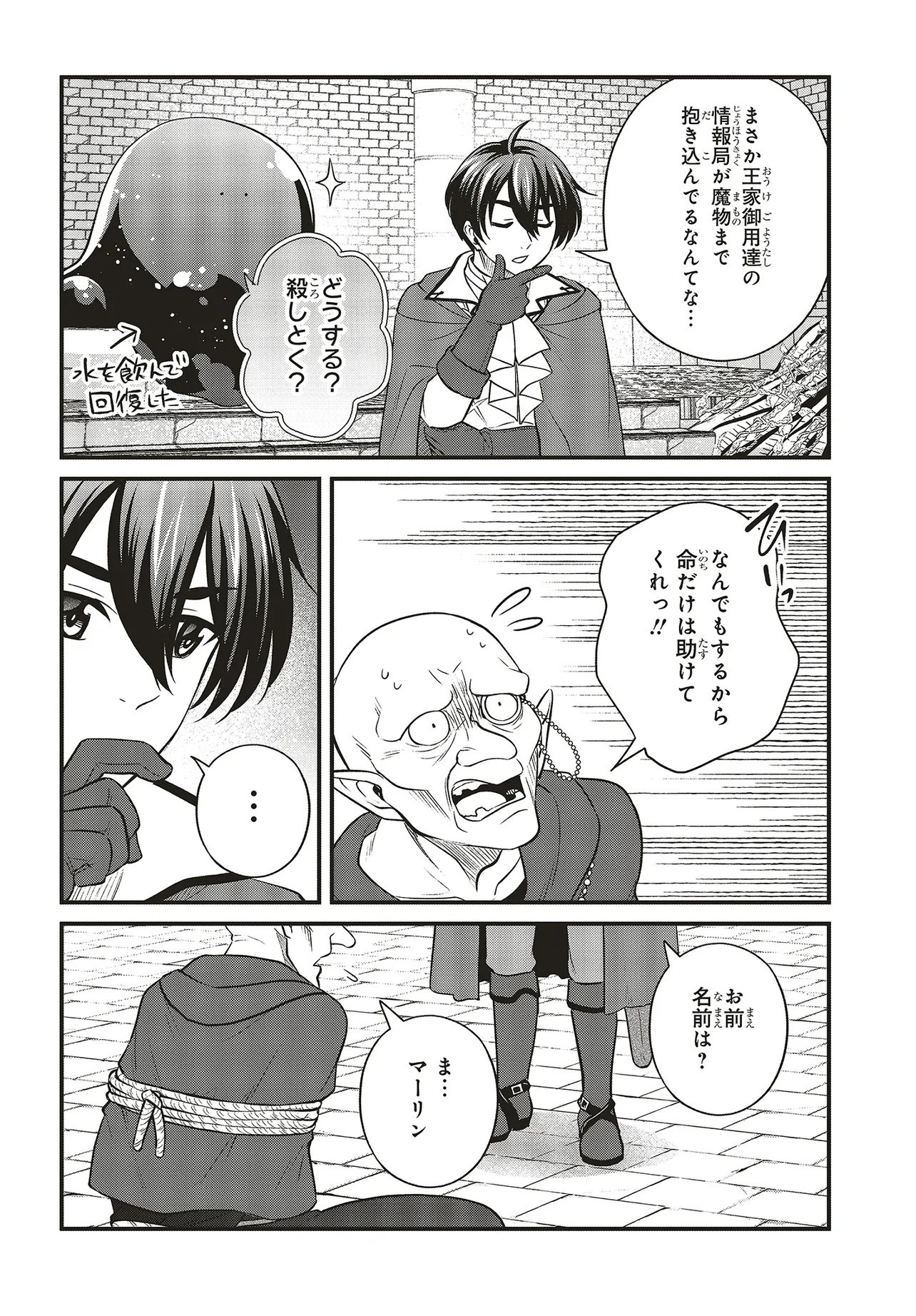 Tsuihou Koushaku, Dungeon wo Touha Suru - Chapter 3.2 - Page 7