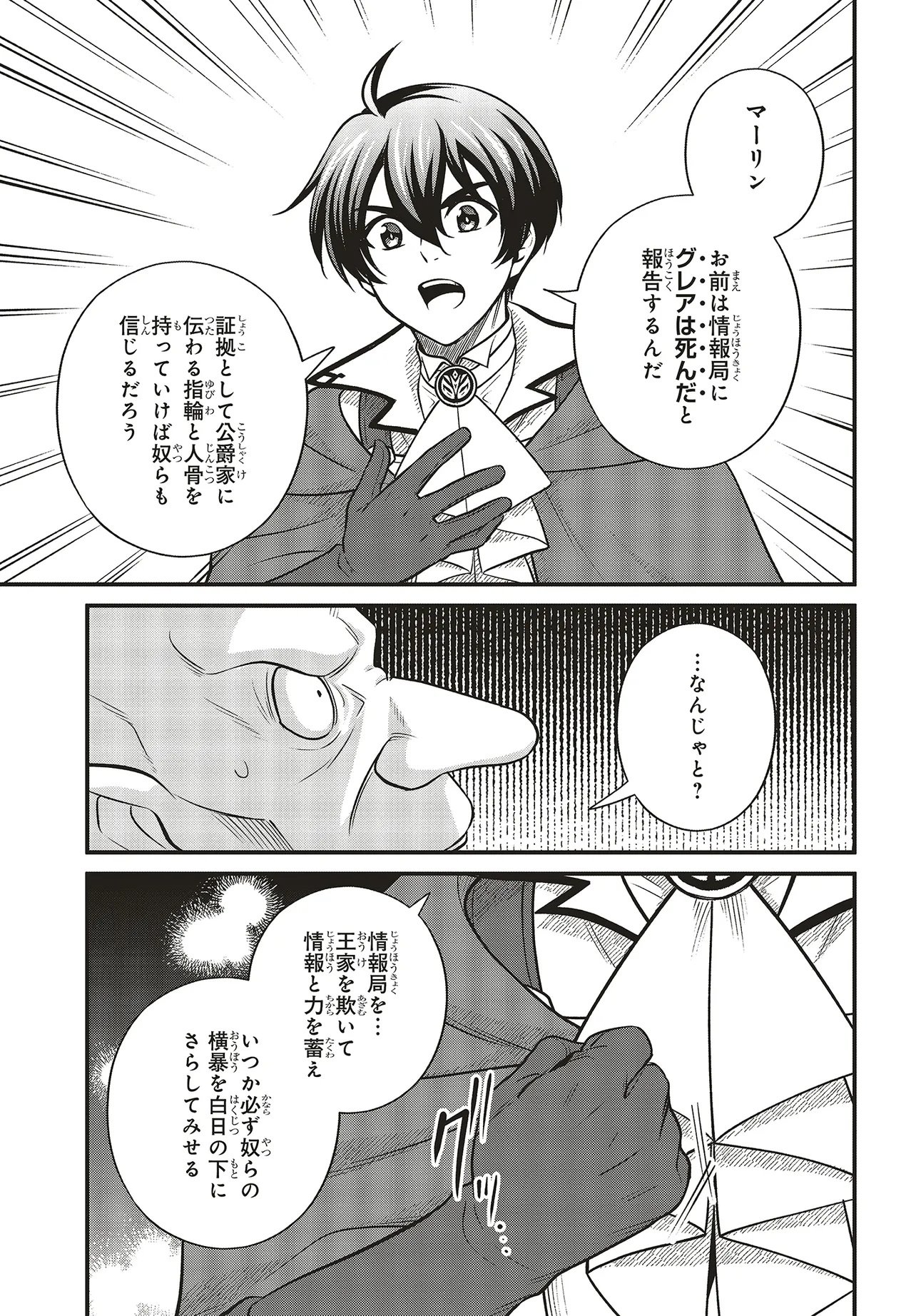 Tsuihou Koushaku, Dungeon wo Touha Suru - Chapter 3.2 - Page 8