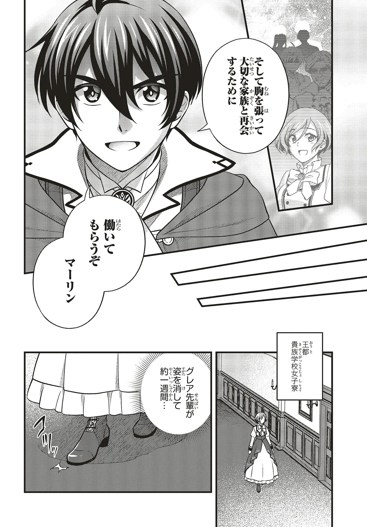 Tsuihou Koushaku, Dungeon wo Touha Suru - Chapter 3.2 - Page 9