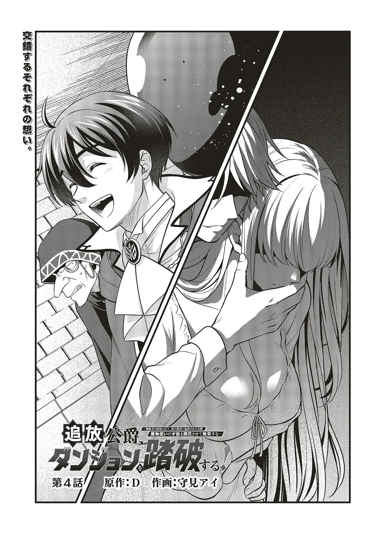 Tsuihou Koushaku, Dungeon wo Touha Suru - Chapter 4.1 - Page 1