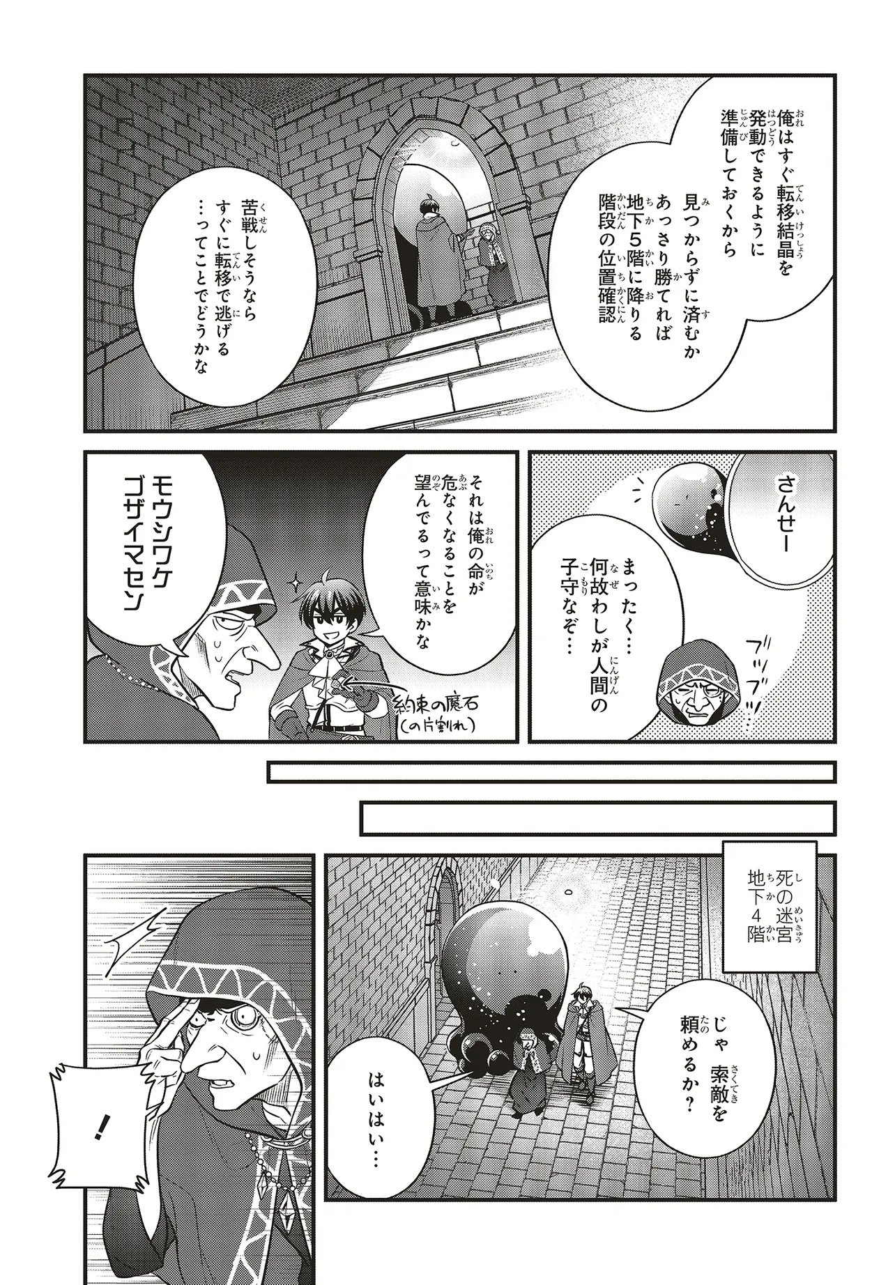 Tsuihou Koushaku, Dungeon wo Touha Suru - Chapter 4.1 - Page 11