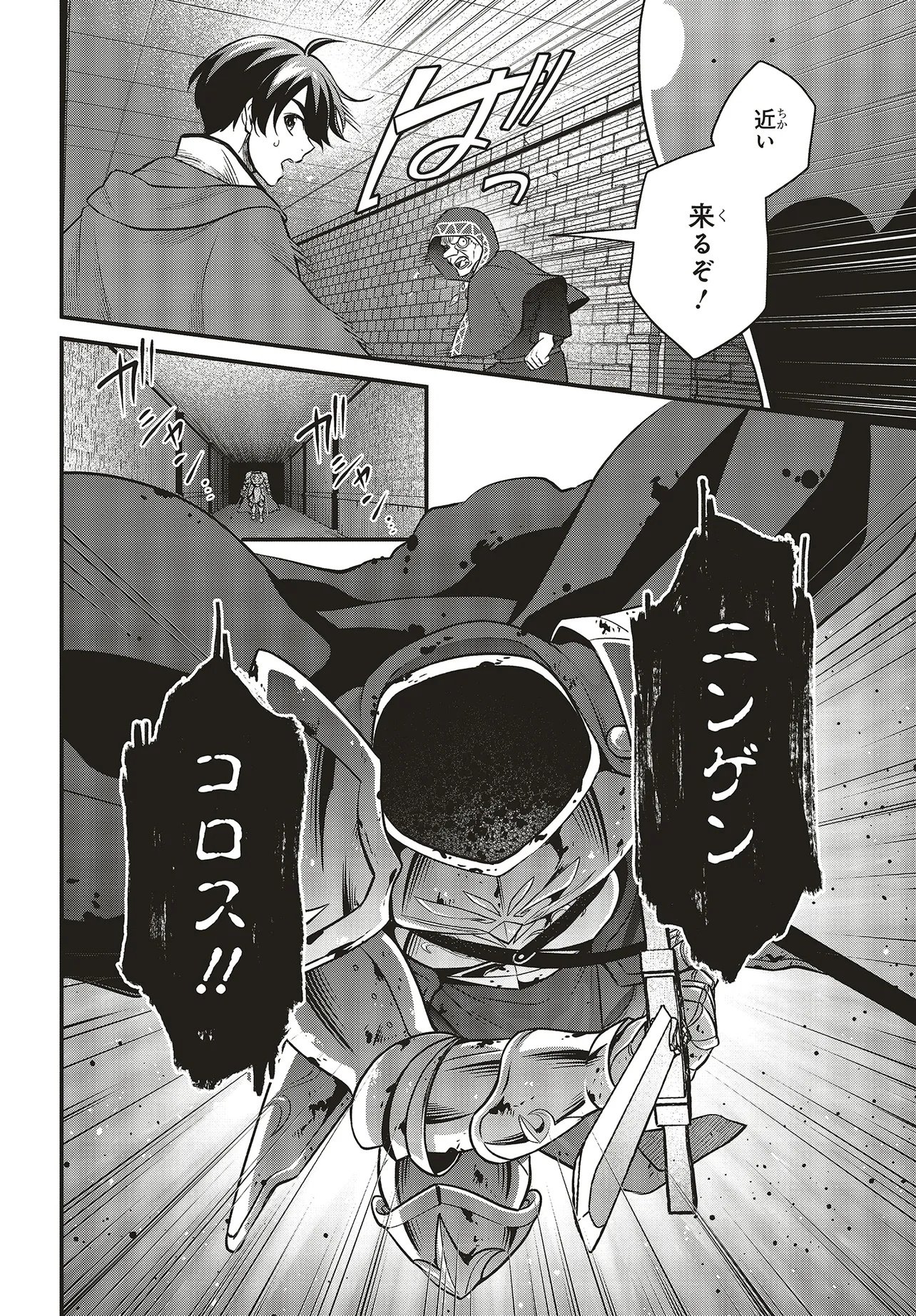 Tsuihou Koushaku, Dungeon wo Touha Suru - Chapter 4.1 - Page 12