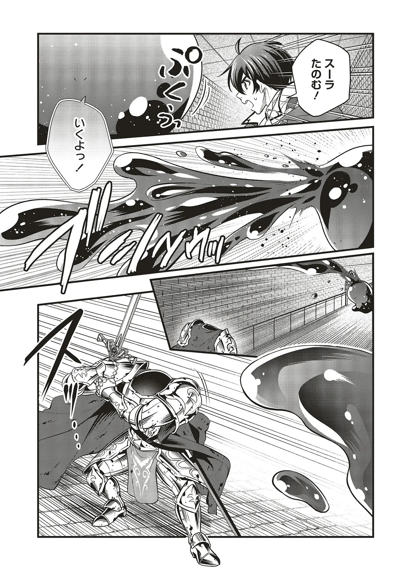 Tsuihou Koushaku, Dungeon wo Touha Suru - Chapter 4.1 - Page 15