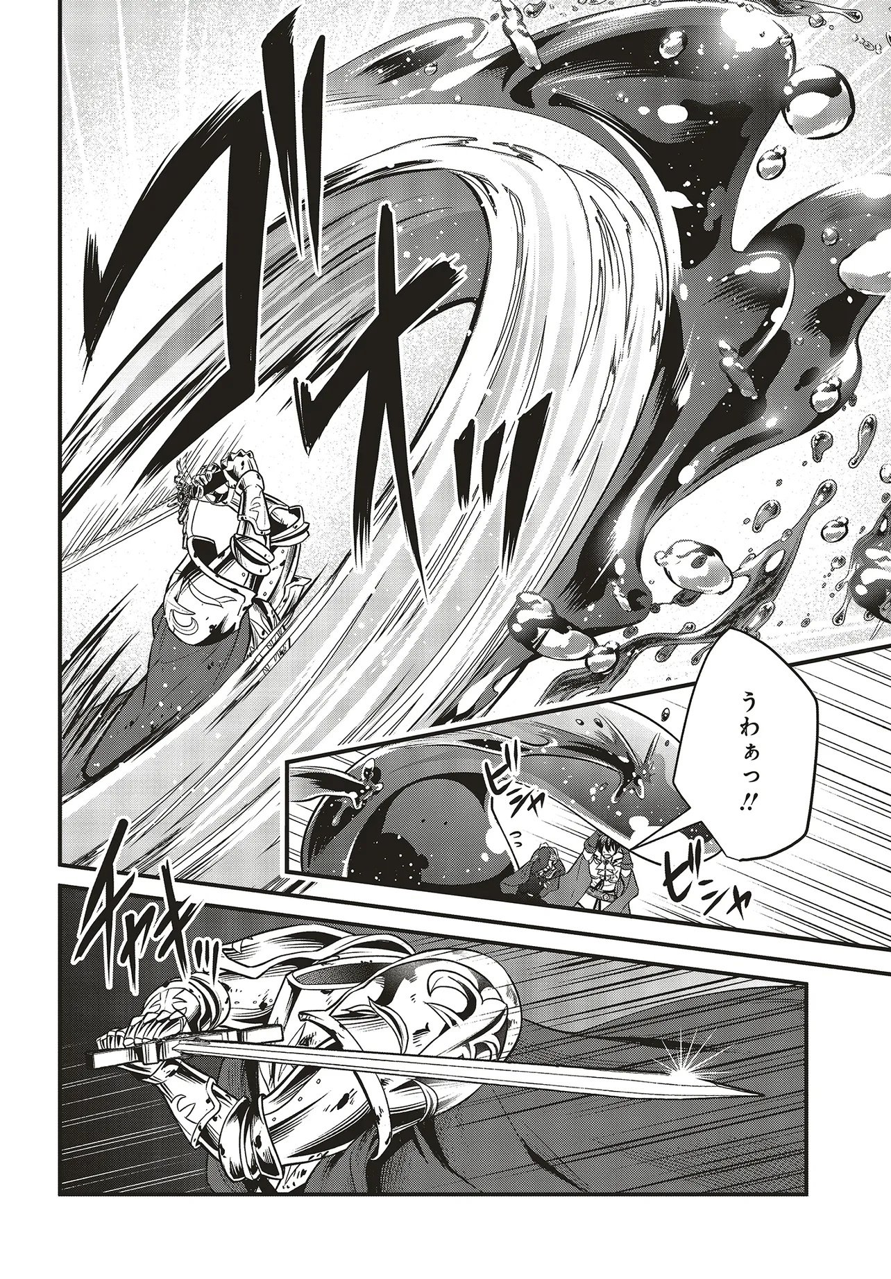 Tsuihou Koushaku, Dungeon wo Touha Suru - Chapter 4.1 - Page 16