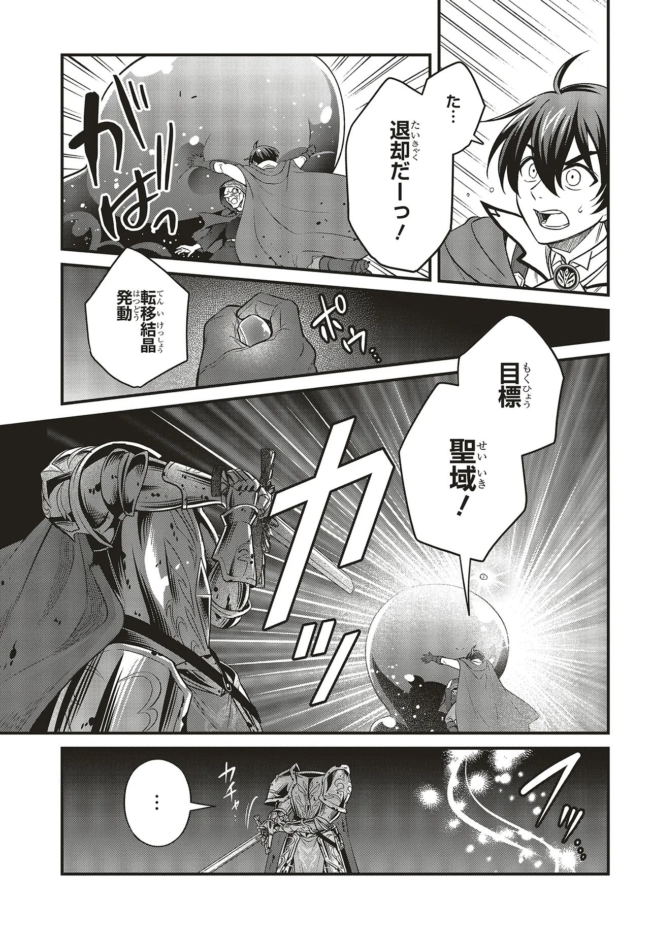 Tsuihou Koushaku, Dungeon wo Touha Suru - Chapter 4.1 - Page 17