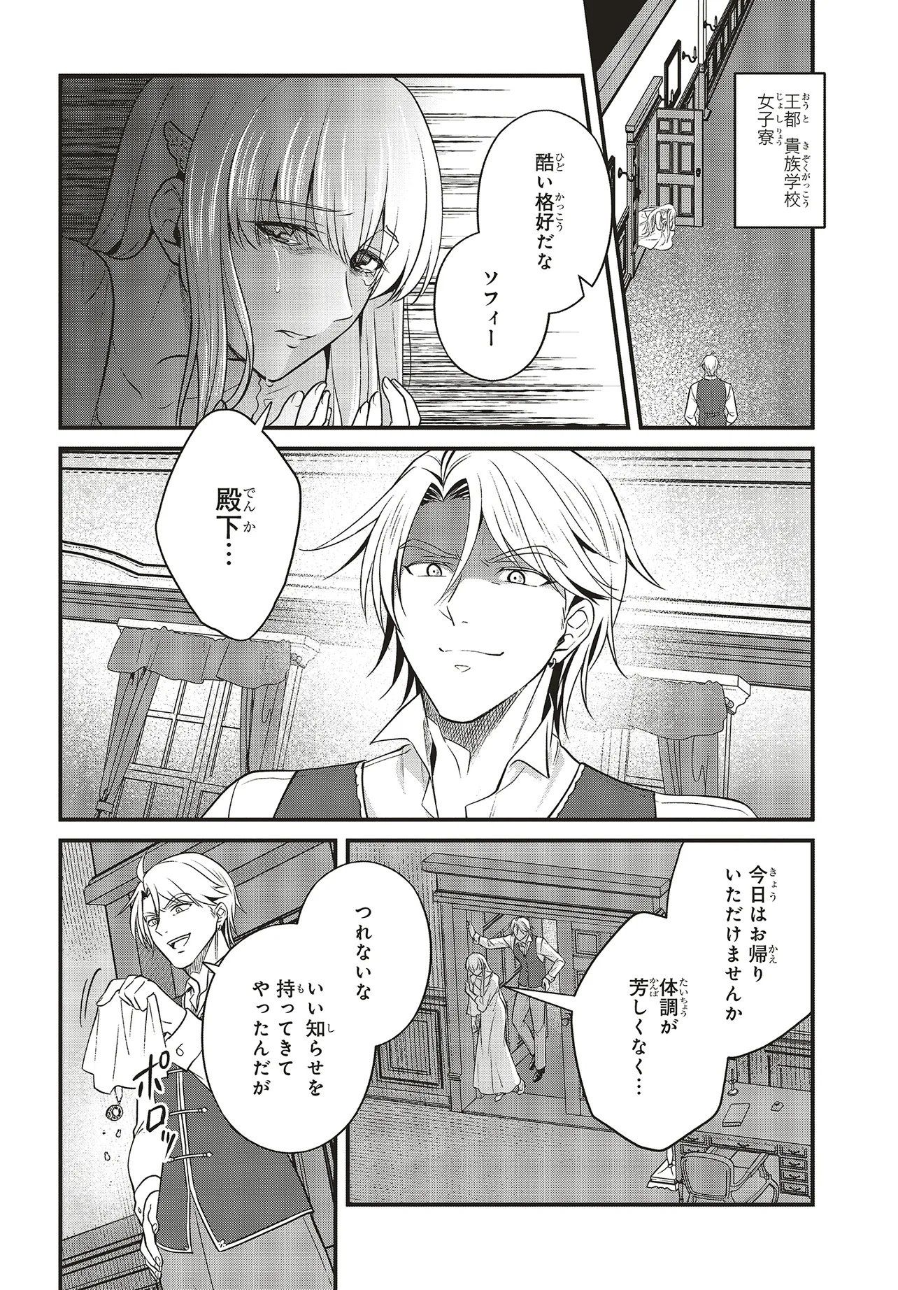 Tsuihou Koushaku, Dungeon wo Touha Suru - Chapter 4.1 - Page 2