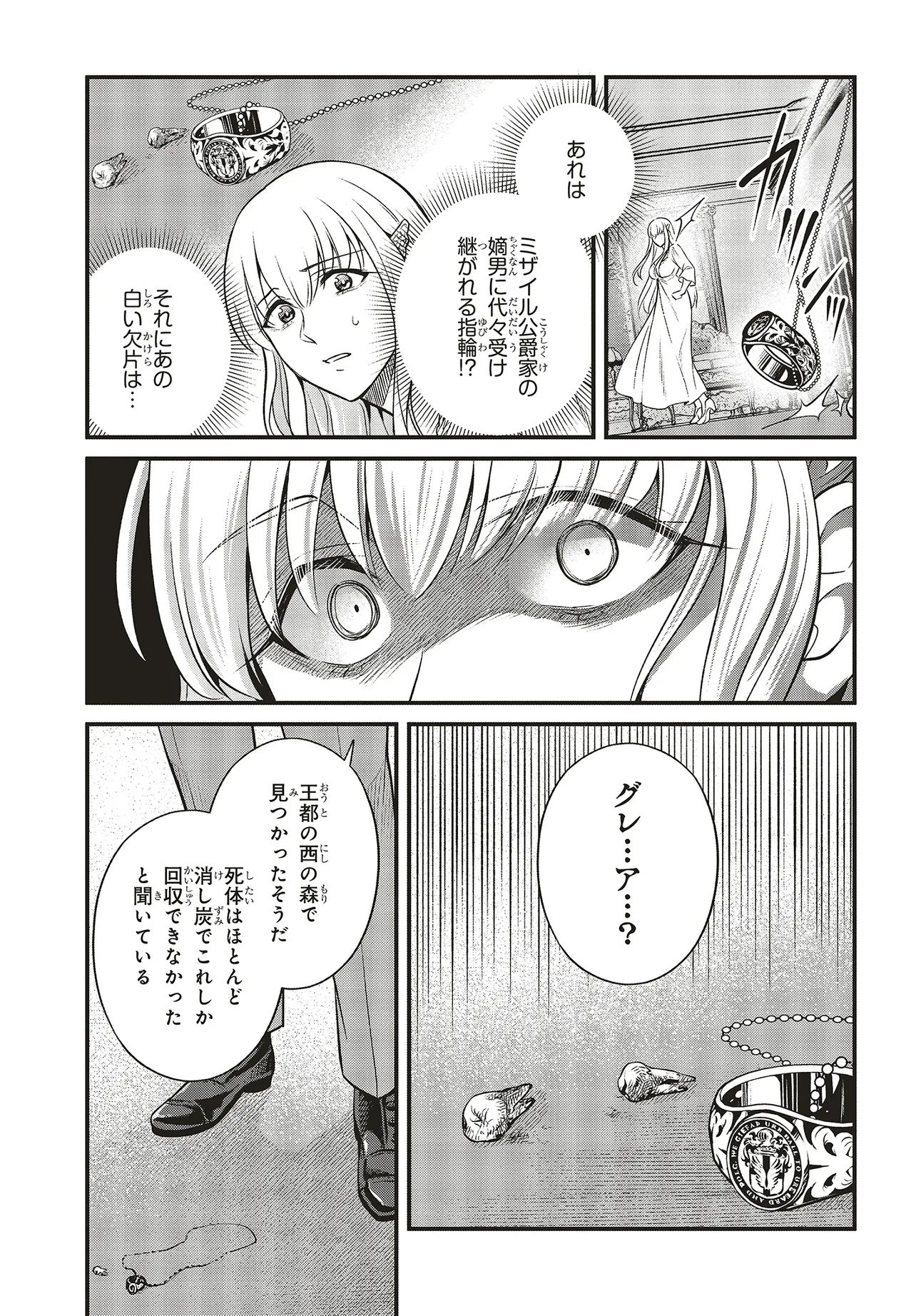 Tsuihou Koushaku, Dungeon wo Touha Suru - Chapter 4.1 - Page 3