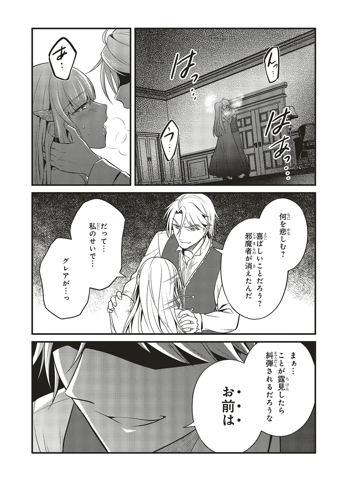 Tsuihou Koushaku, Dungeon wo Touha Suru - Chapter 4.1 - Page 5