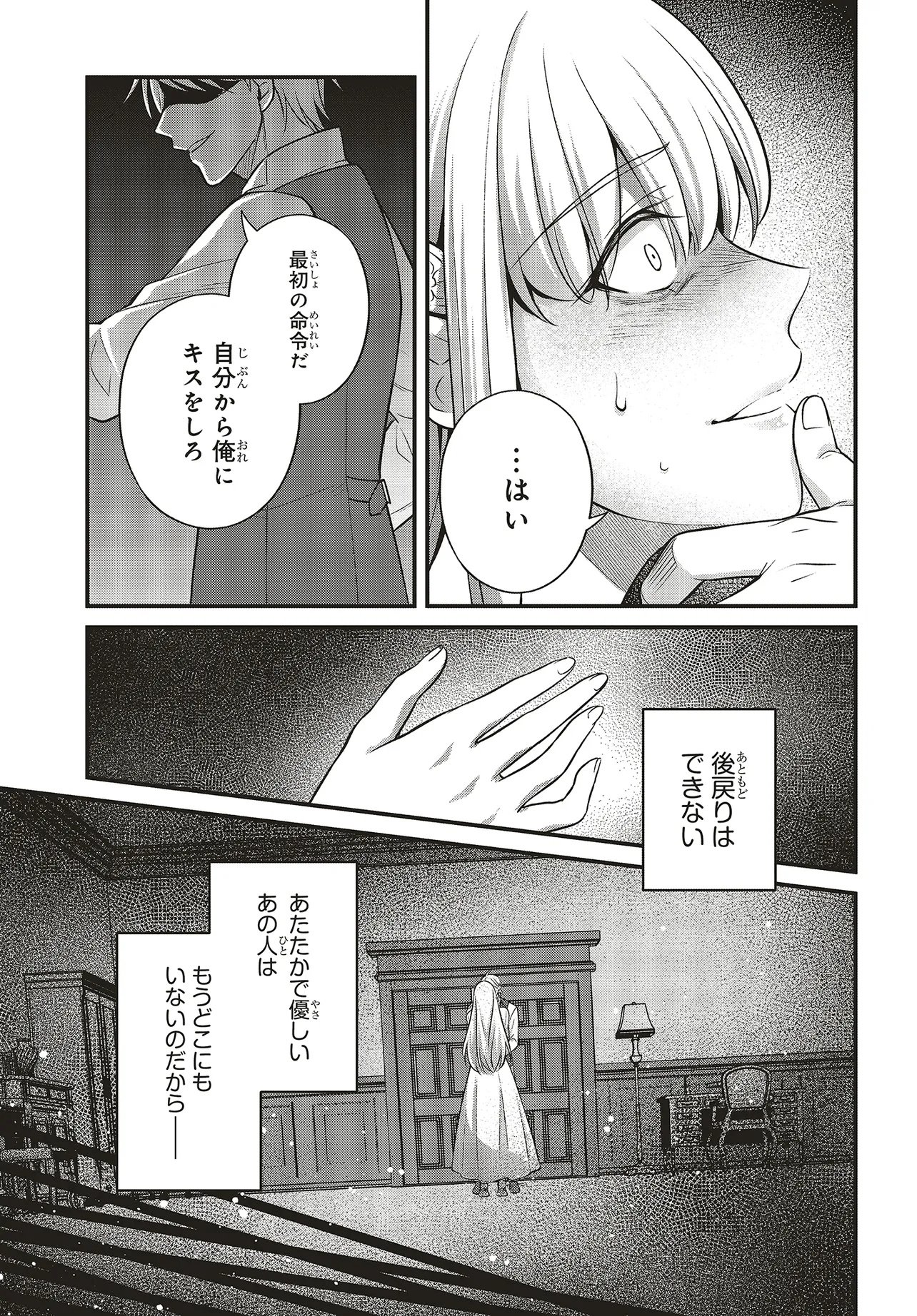 Tsuihou Koushaku, Dungeon wo Touha Suru - Chapter 4.1 - Page 7