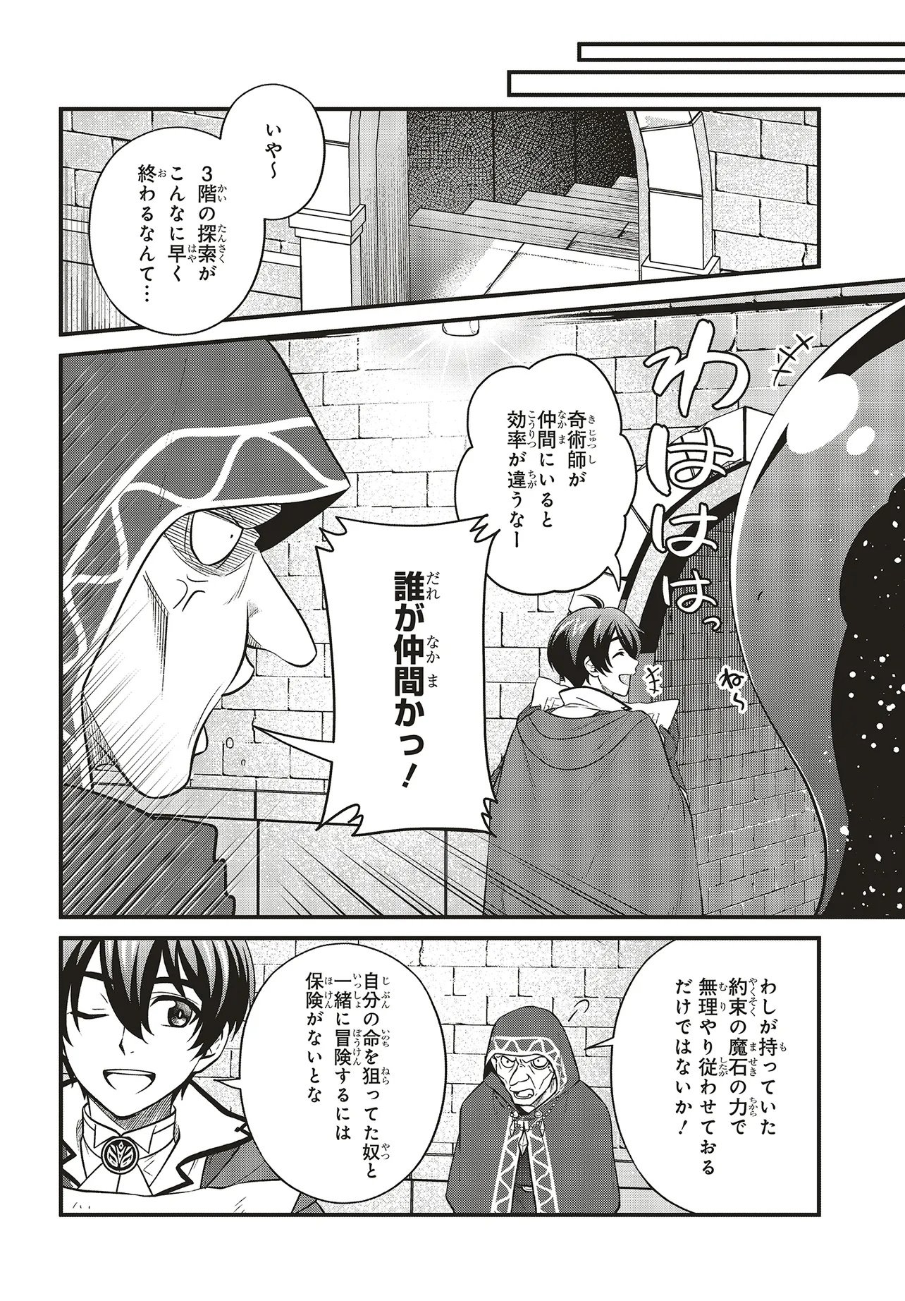 Tsuihou Koushaku, Dungeon wo Touha Suru - Chapter 4.1 - Page 8