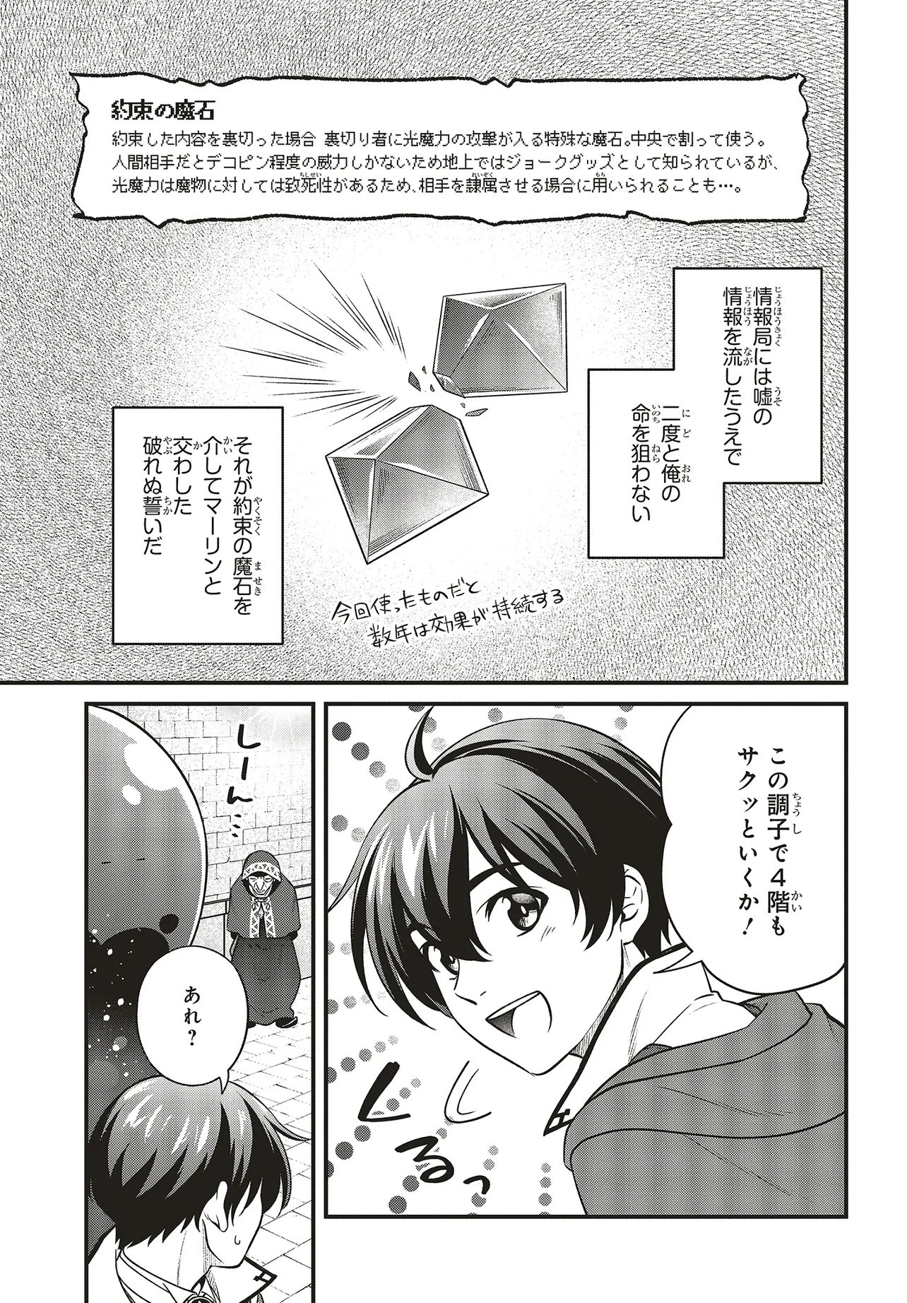 Tsuihou Koushaku, Dungeon wo Touha Suru - Chapter 4.1 - Page 9