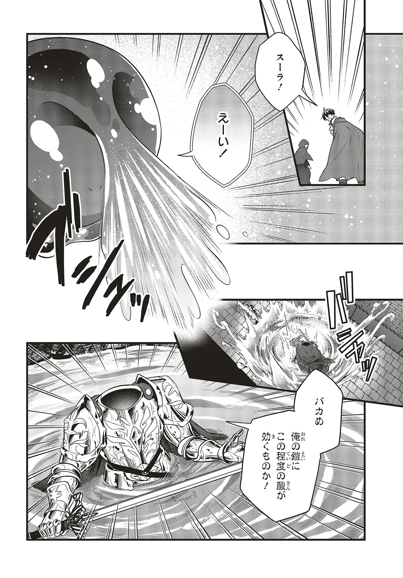 Tsuihou Koushaku, Dungeon wo Touha Suru - Chapter 4.2 - Page 11