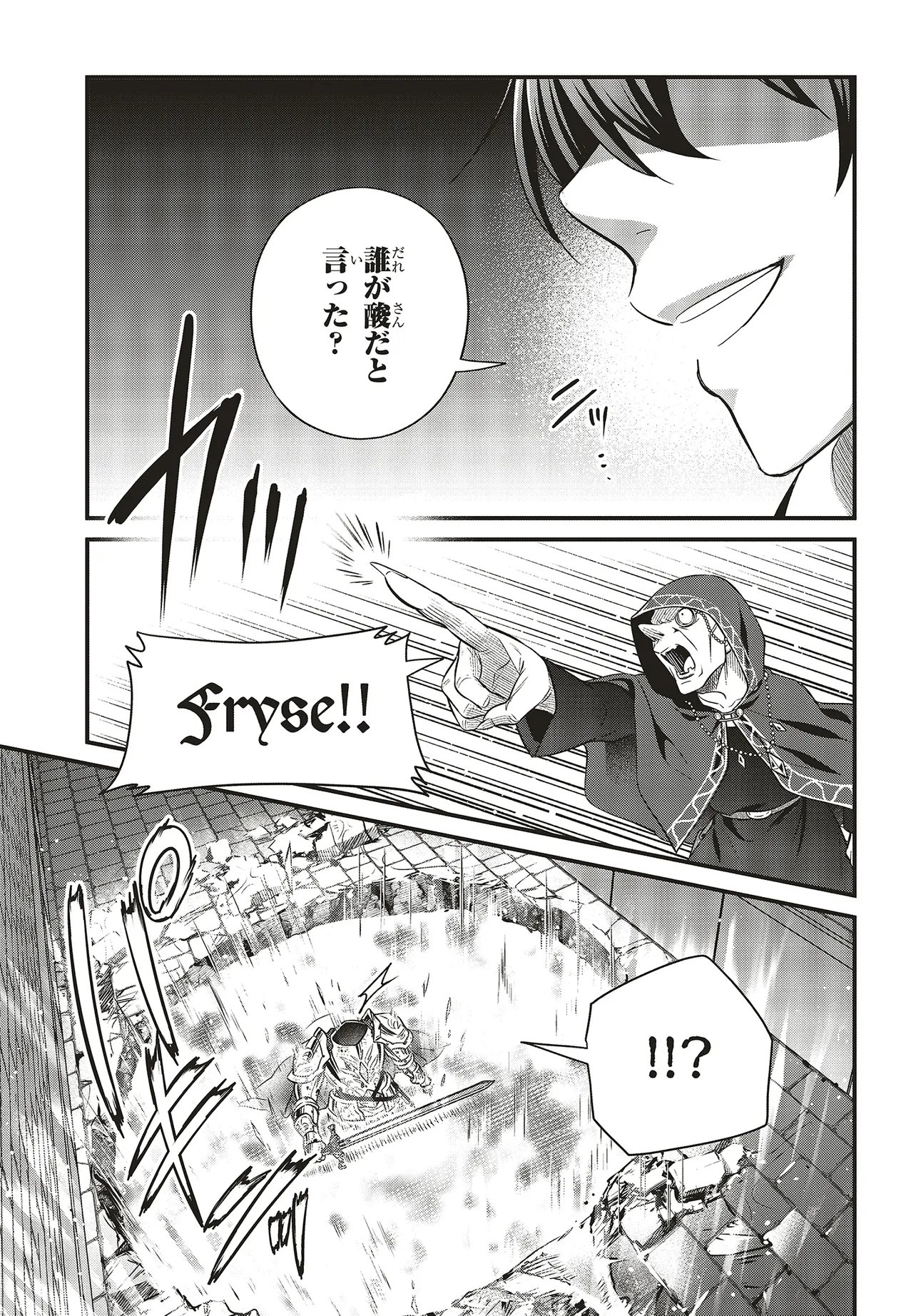 Tsuihou Koushaku, Dungeon wo Touha Suru - Chapter 4.2 - Page 12