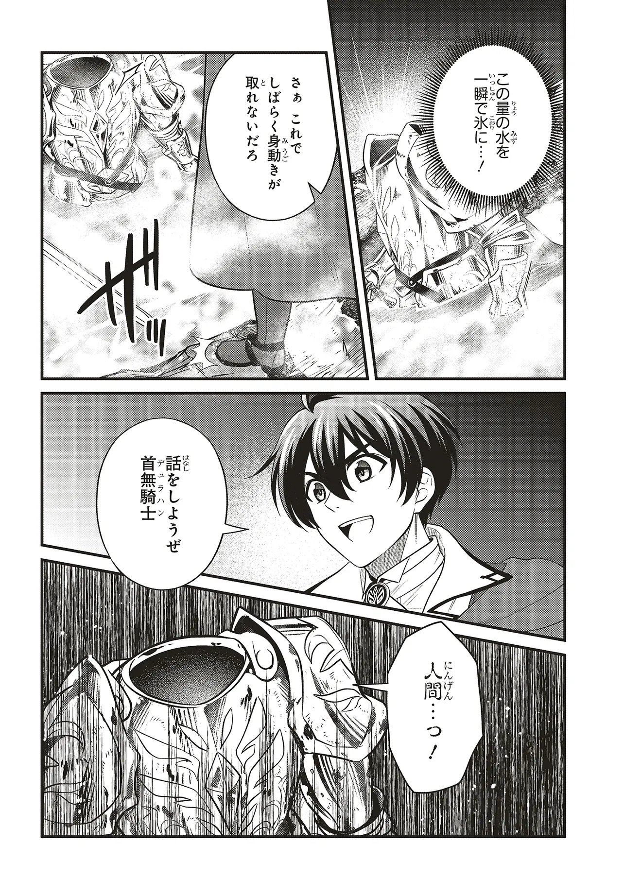 Tsuihou Koushaku, Dungeon wo Touha Suru - Chapter 4.2 - Page 13