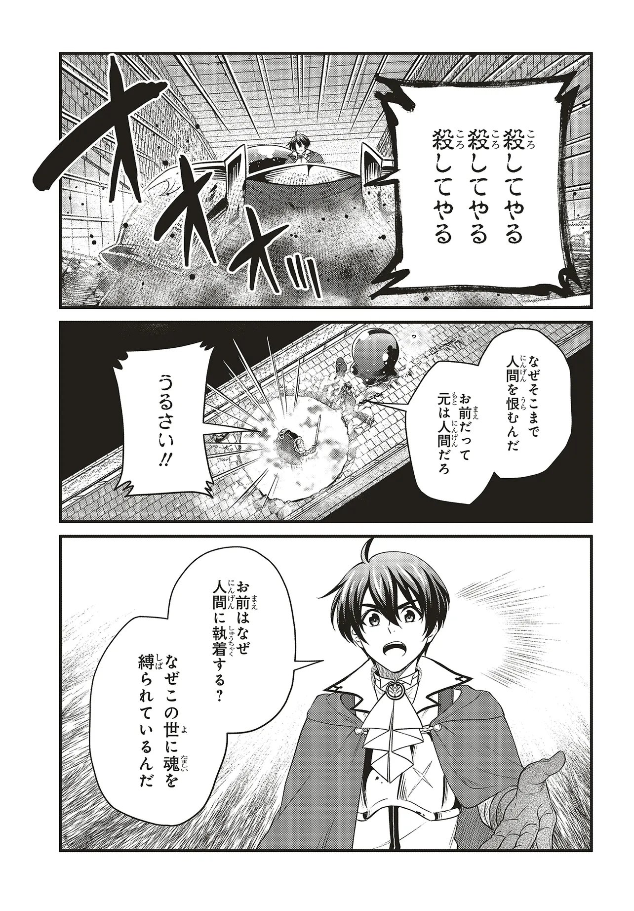 Tsuihou Koushaku, Dungeon wo Touha Suru - Chapter 4.2 - Page 14