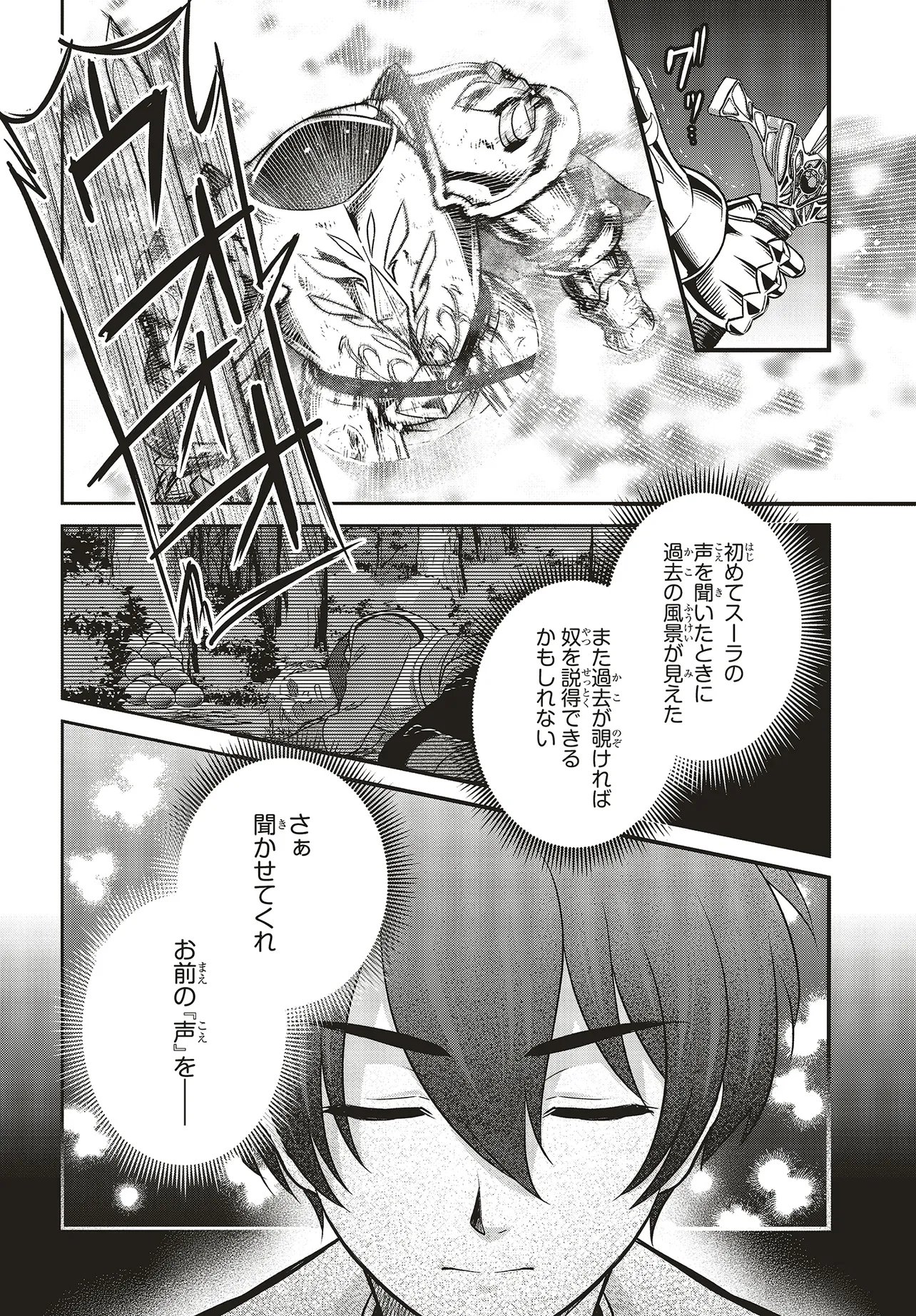 Tsuihou Koushaku, Dungeon wo Touha Suru - Chapter 4.2 - Page 15