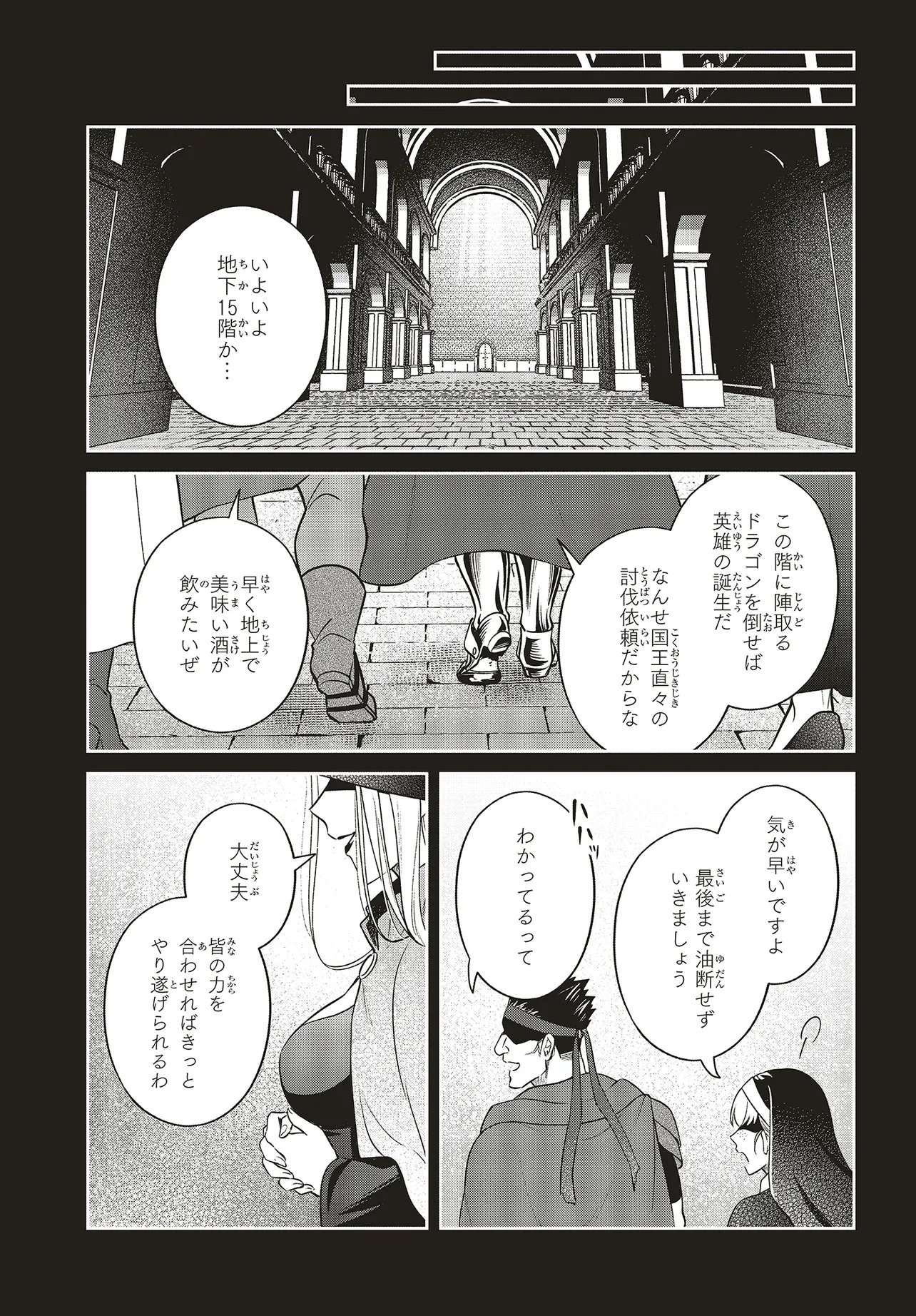 Tsuihou Koushaku, Dungeon wo Touha Suru - Chapter 4.2 - Page 16