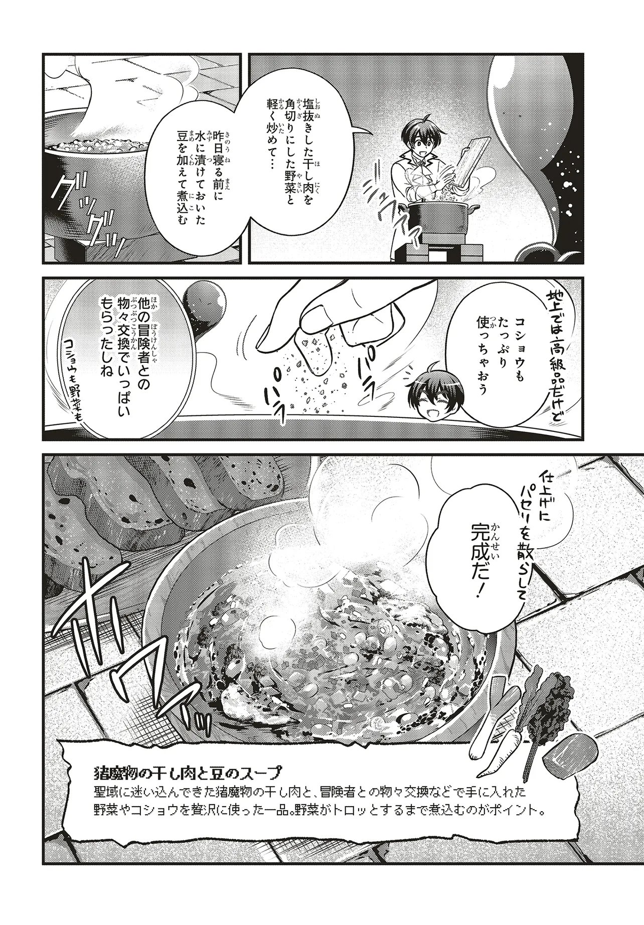 Tsuihou Koushaku, Dungeon wo Touha Suru - Chapter 4.2 - Page 3