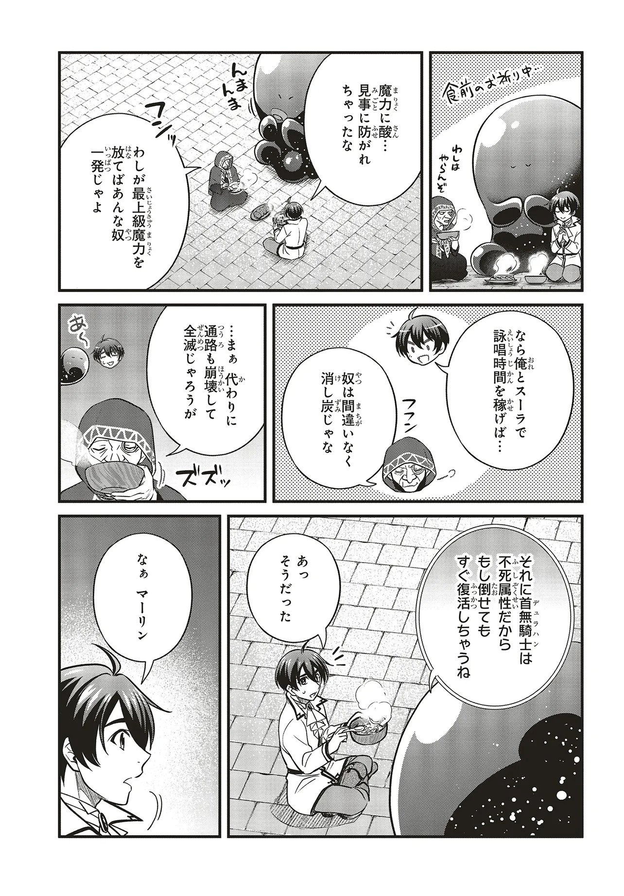 Tsuihou Koushaku, Dungeon wo Touha Suru - Chapter 4.2 - Page 4