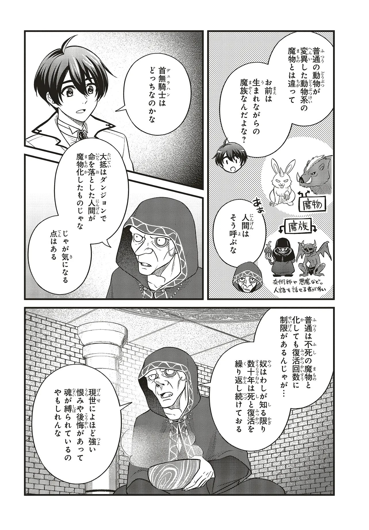 Tsuihou Koushaku, Dungeon wo Touha Suru - Chapter 4.2 - Page 5