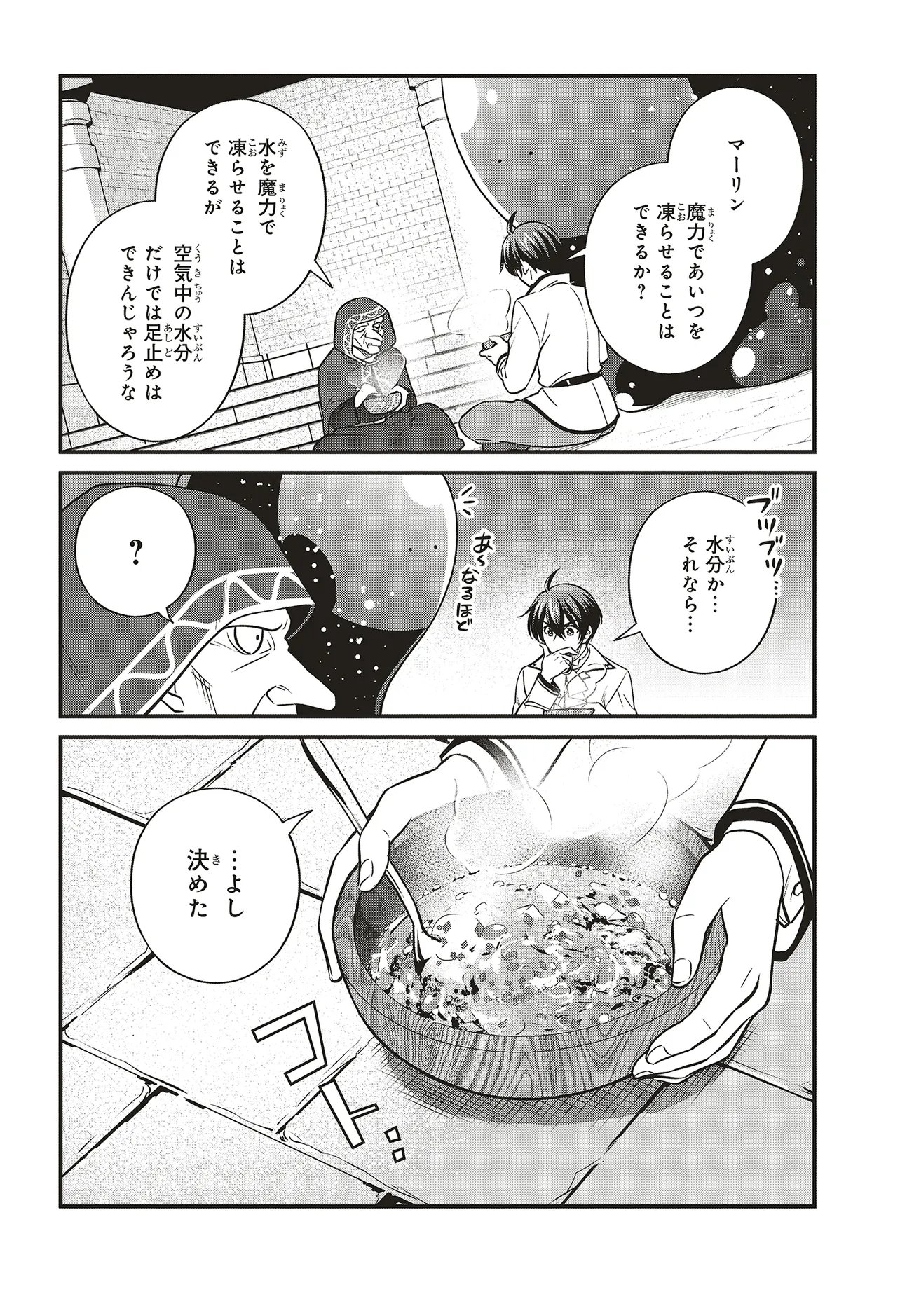 Tsuihou Koushaku, Dungeon wo Touha Suru - Chapter 4.2 - Page 7