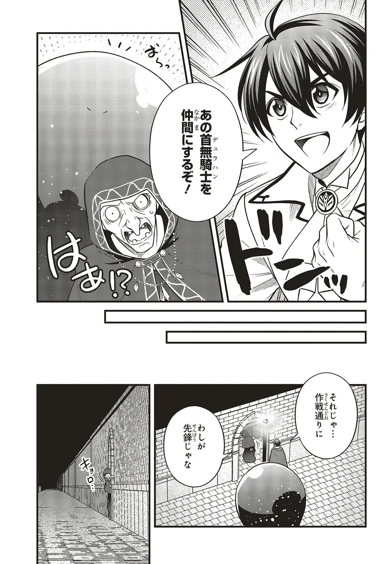 Tsuihou Koushaku, Dungeon wo Touha Suru - Chapter 4.2 - Page 8