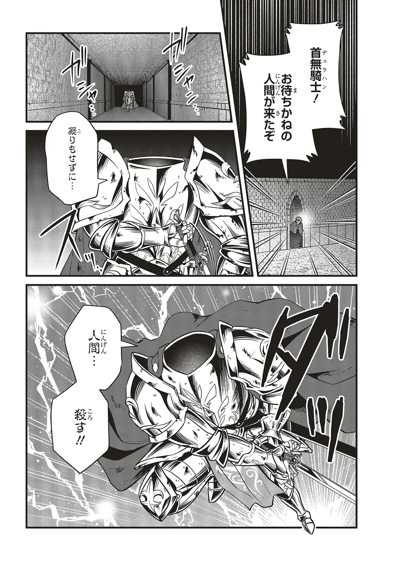 Tsuihou Koushaku, Dungeon wo Touha Suru - Chapter 4.2 - Page 9