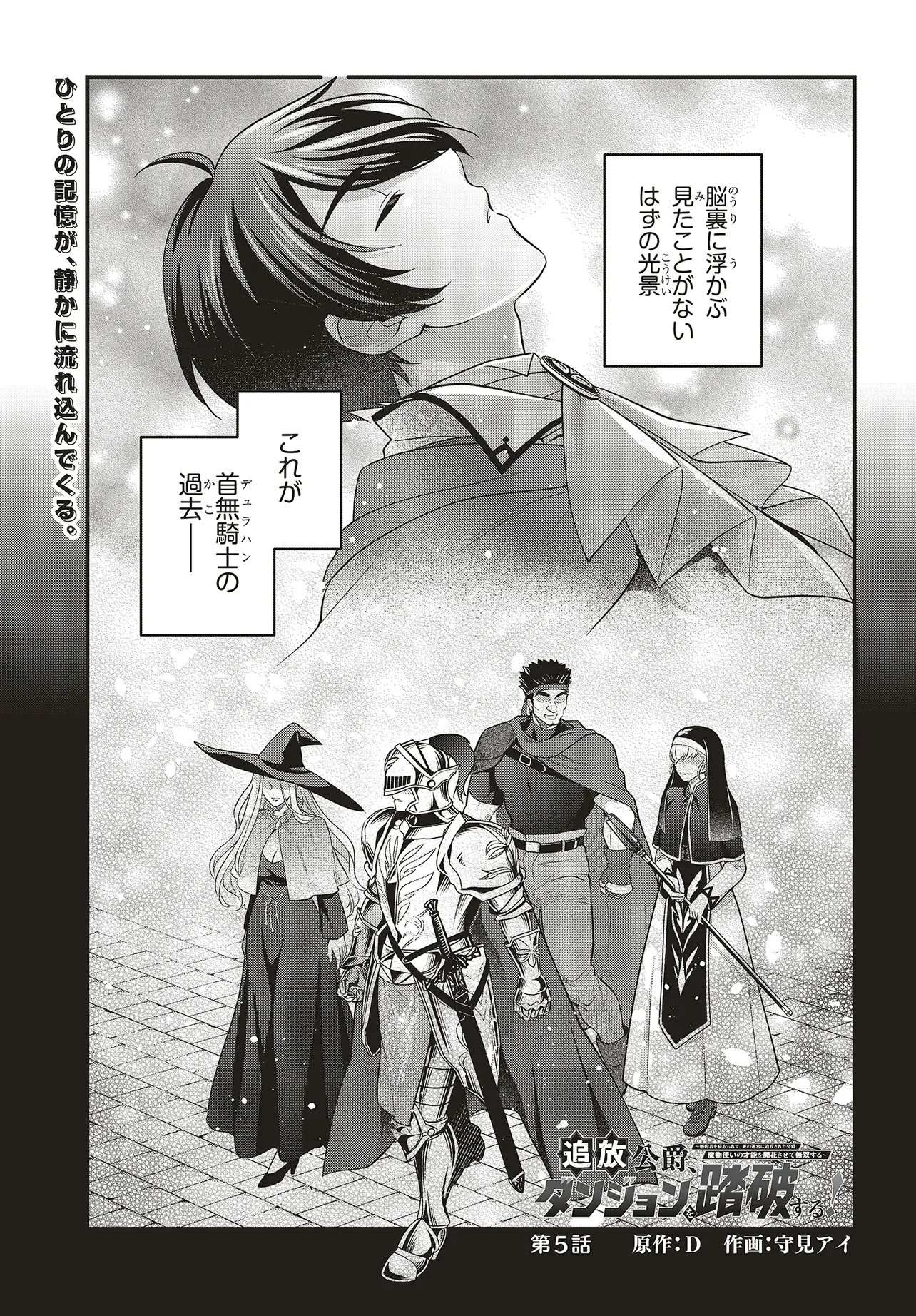 Tsuihou Koushaku, Dungeon wo Touha Suru - Chapter 5.1 - Page 1