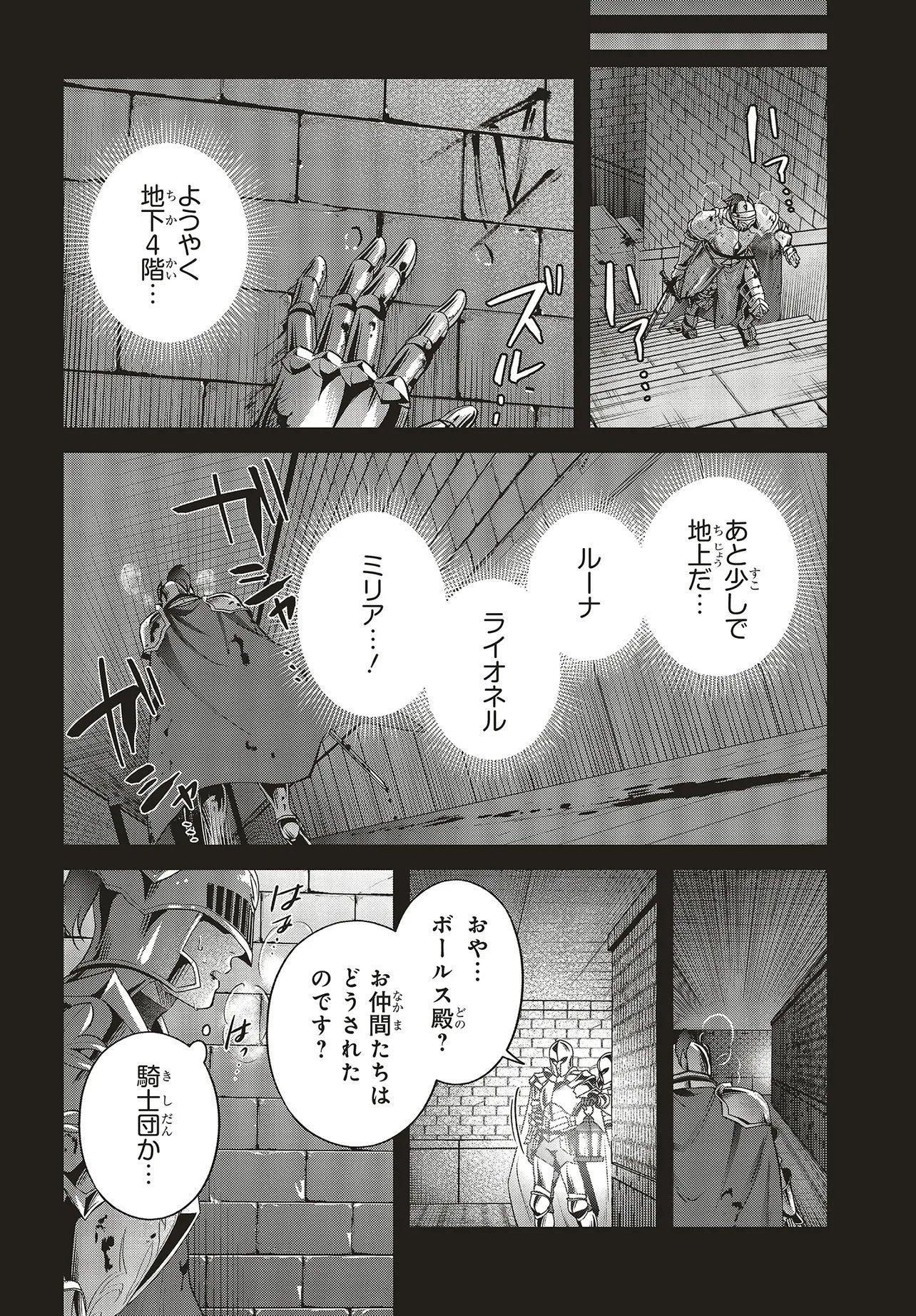 Tsuihou Koushaku, Dungeon wo Touha Suru - Chapter 5.1 - Page 12