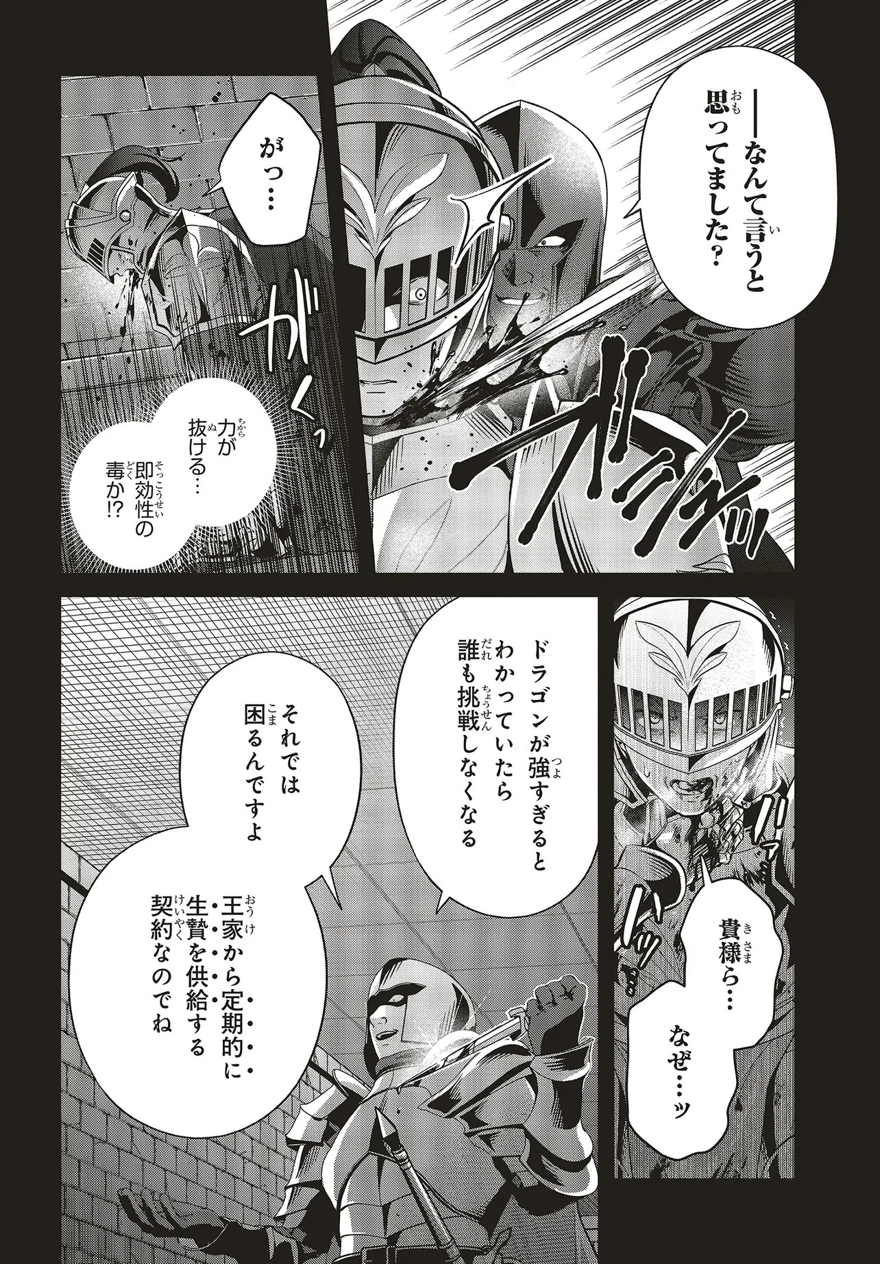 Tsuihou Koushaku, Dungeon wo Touha Suru - Chapter 5.1 - Page 14