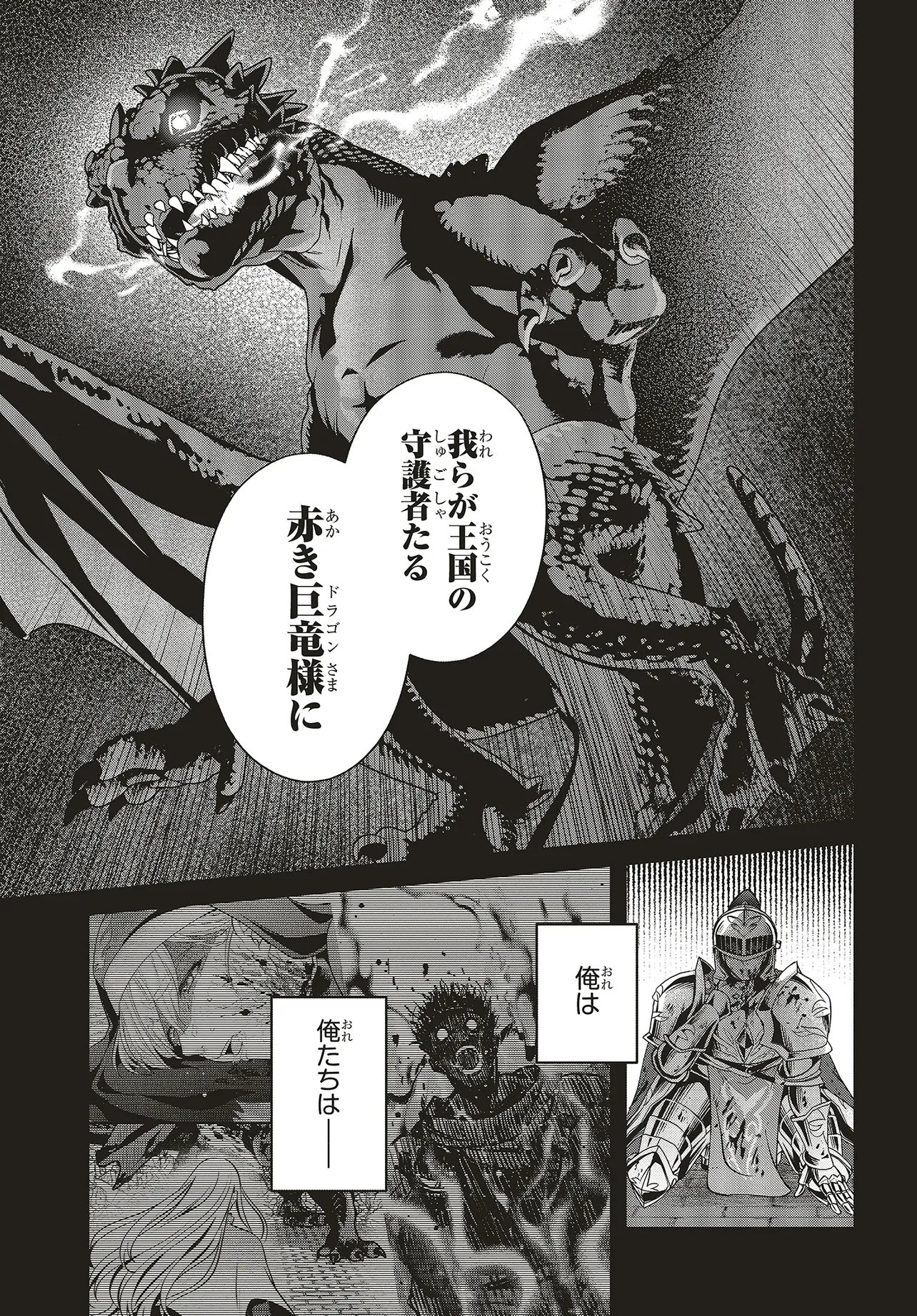 Tsuihou Koushaku, Dungeon wo Touha Suru - Chapter 5.1 - Page 15