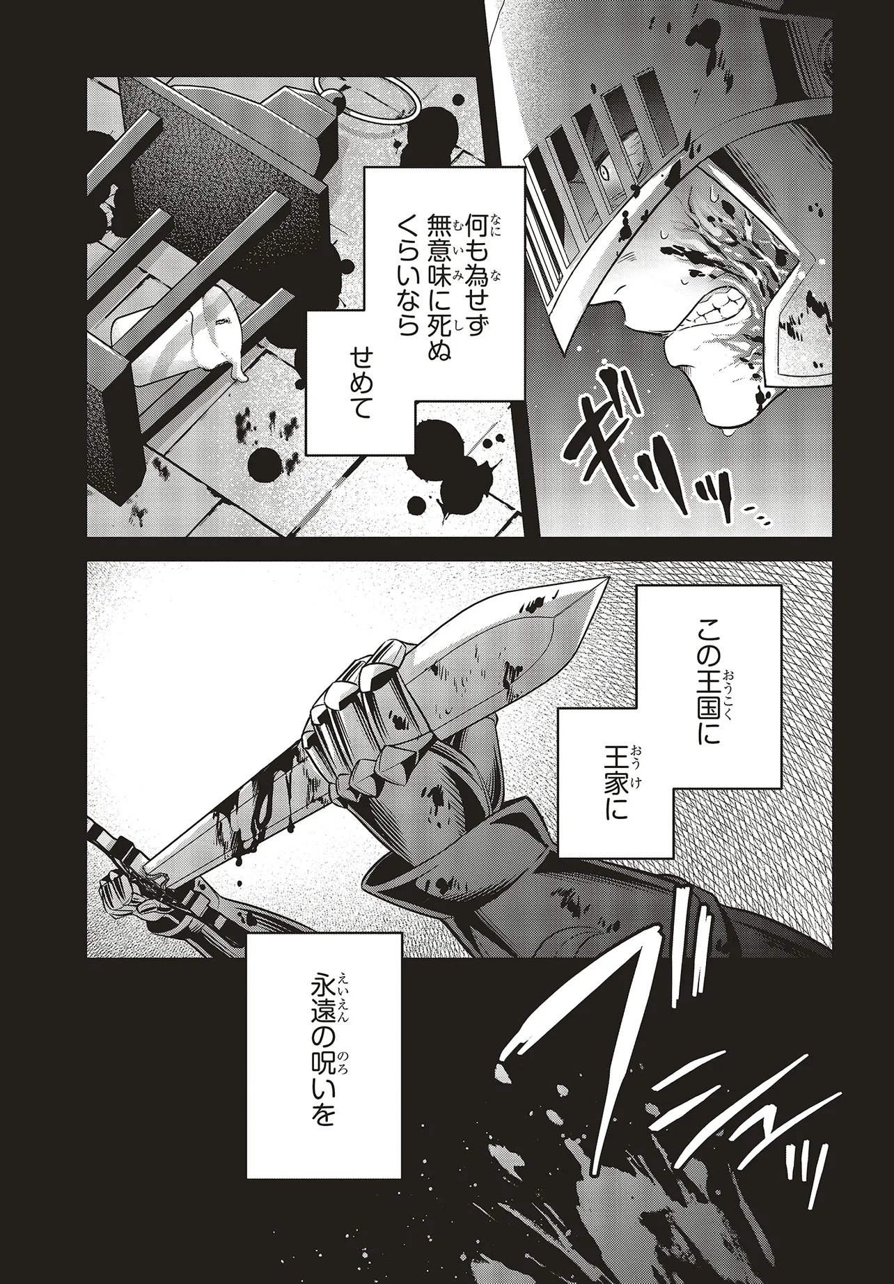 Tsuihou Koushaku, Dungeon wo Touha Suru - Chapter 5.1 - Page 17