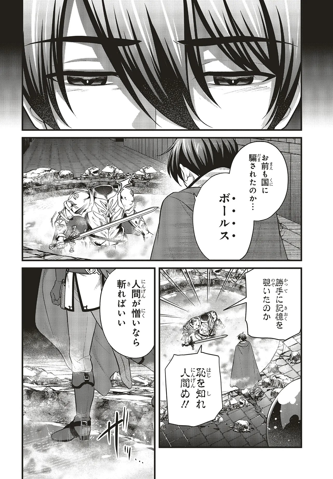 Tsuihou Koushaku, Dungeon wo Touha Suru - Chapter 5.1 - Page 18