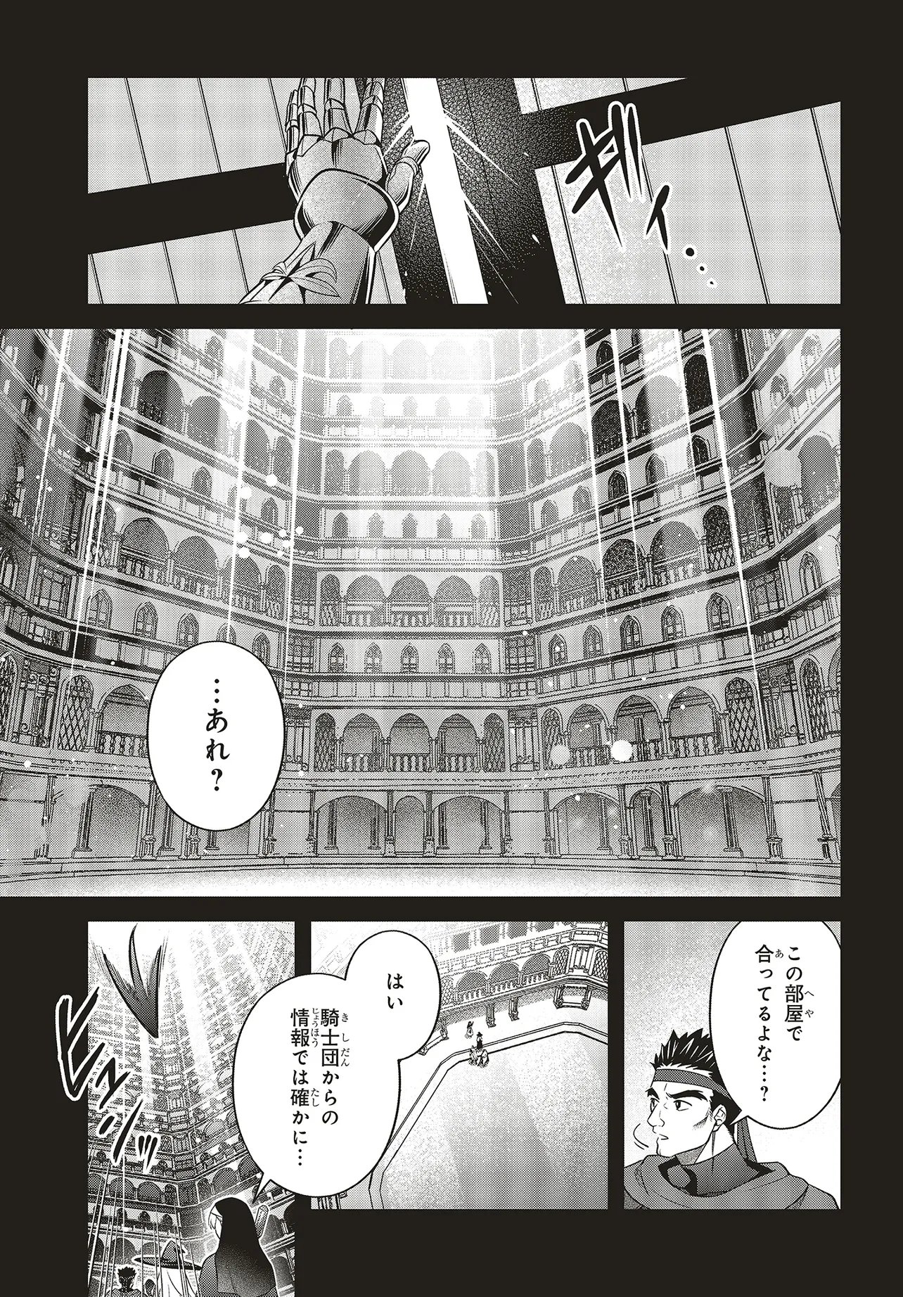 Tsuihou Koushaku, Dungeon wo Touha Suru - Chapter 5.1 - Page 3