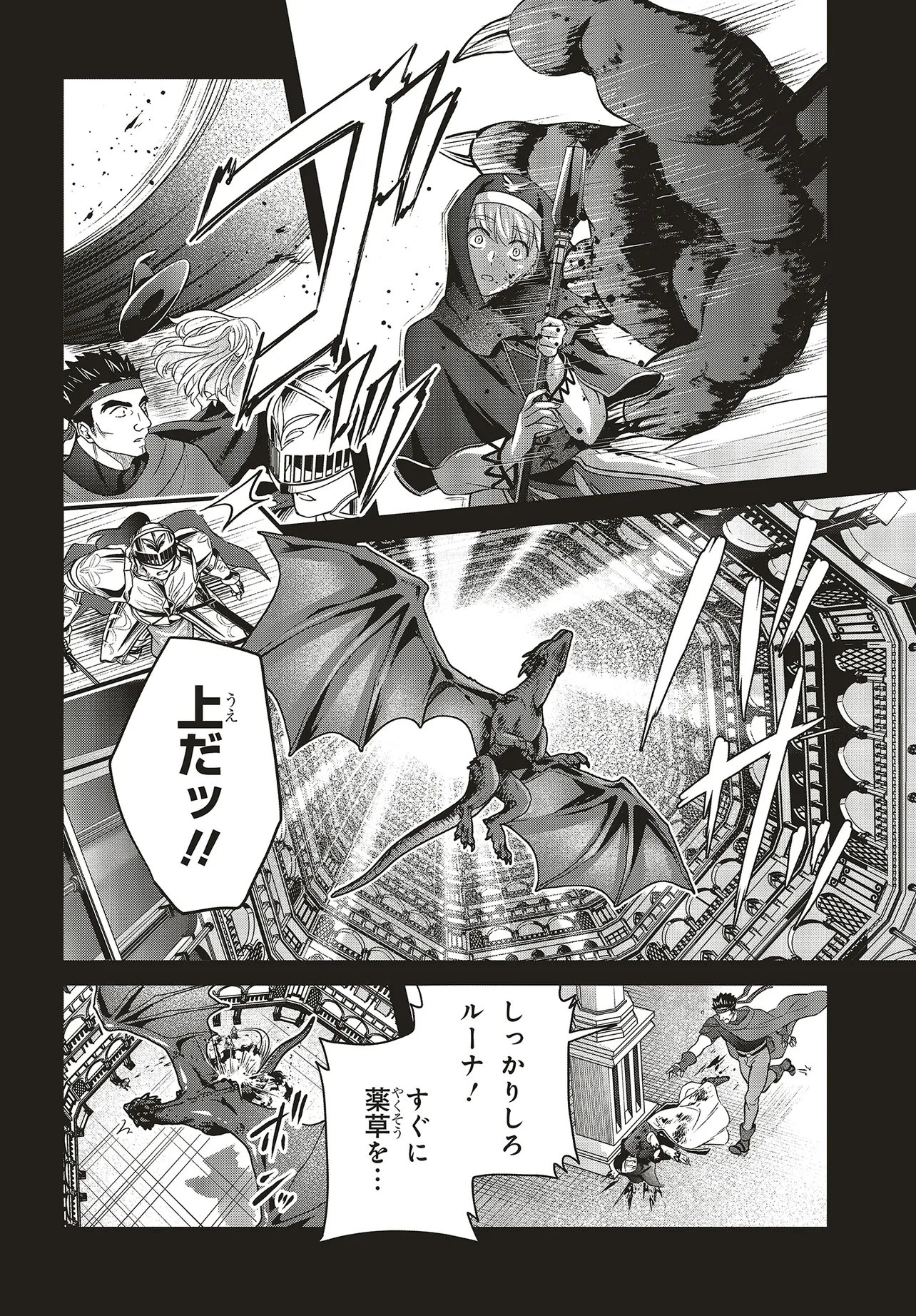 Tsuihou Koushaku, Dungeon wo Touha Suru - Chapter 5.1 - Page 4
