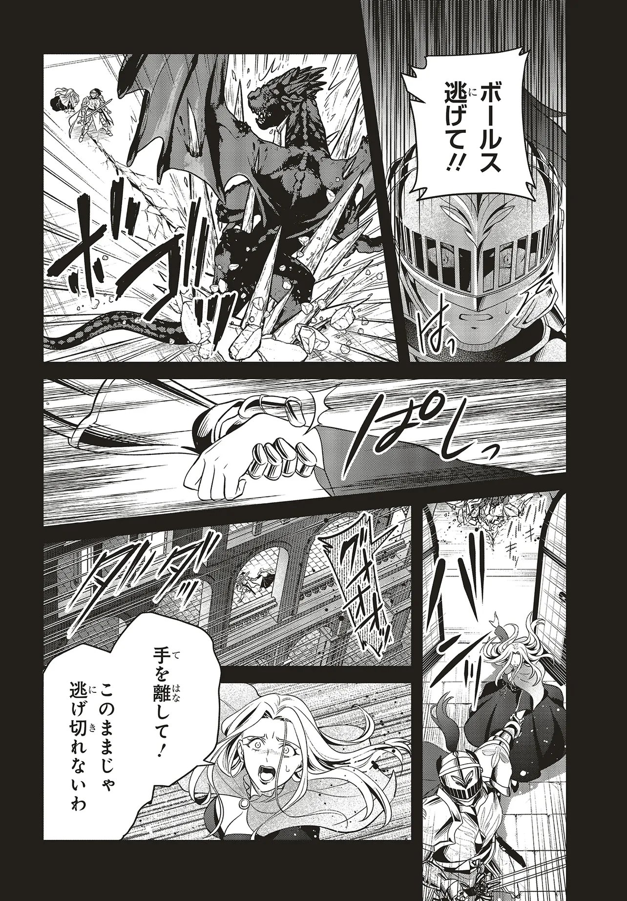 Tsuihou Koushaku, Dungeon wo Touha Suru - Chapter 5.1 - Page 8