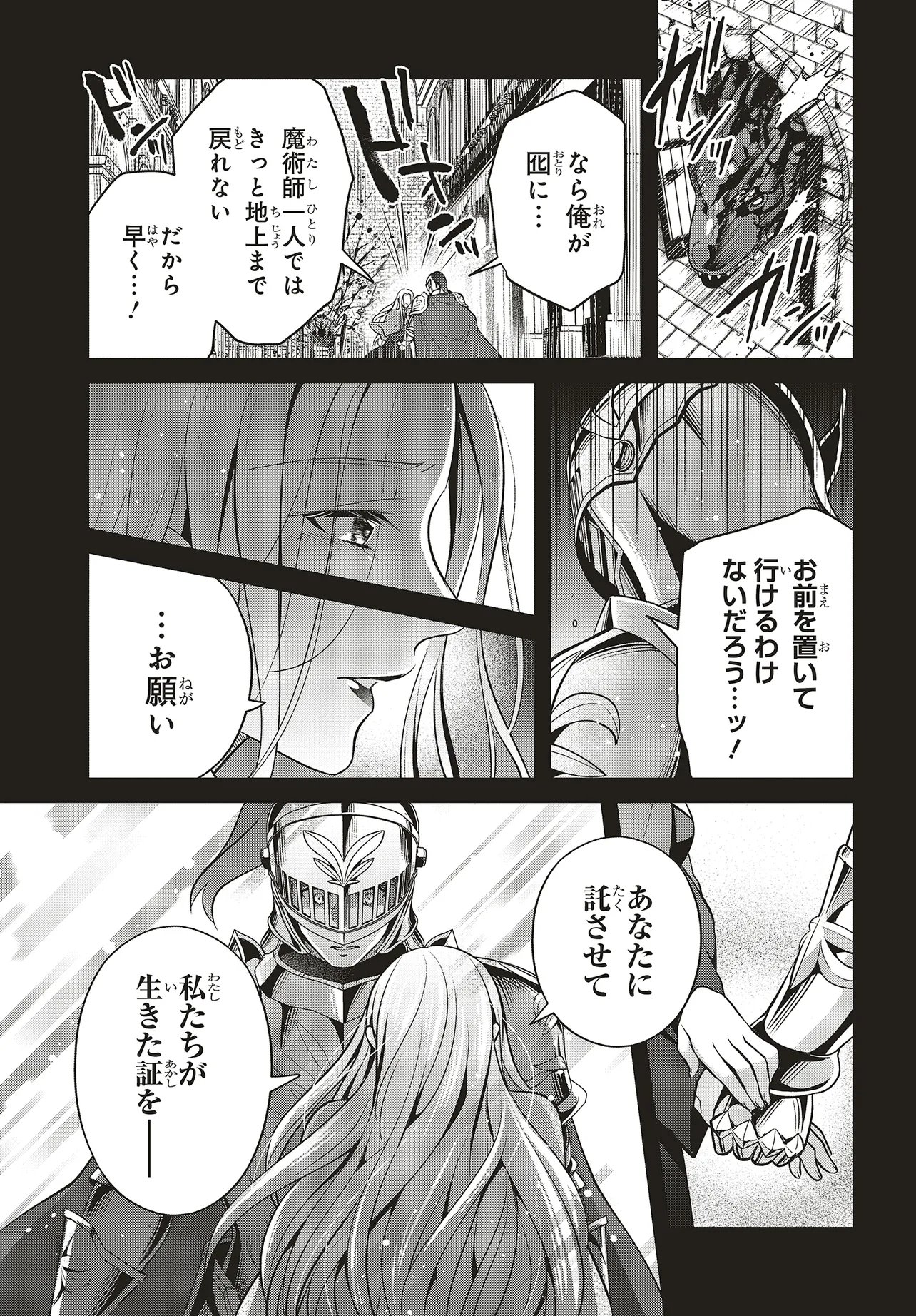 Tsuihou Koushaku, Dungeon wo Touha Suru - Chapter 5.1 - Page 9