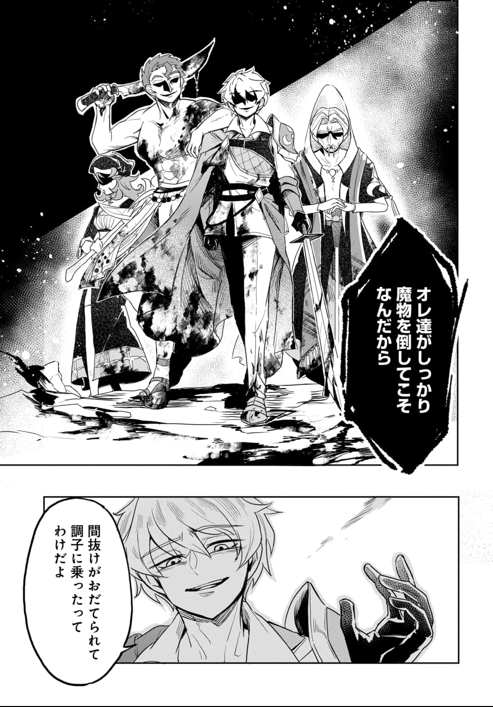 Tsuihou Nimotsumochi no Gyakuten Musou - Chapter 1 - Page 15