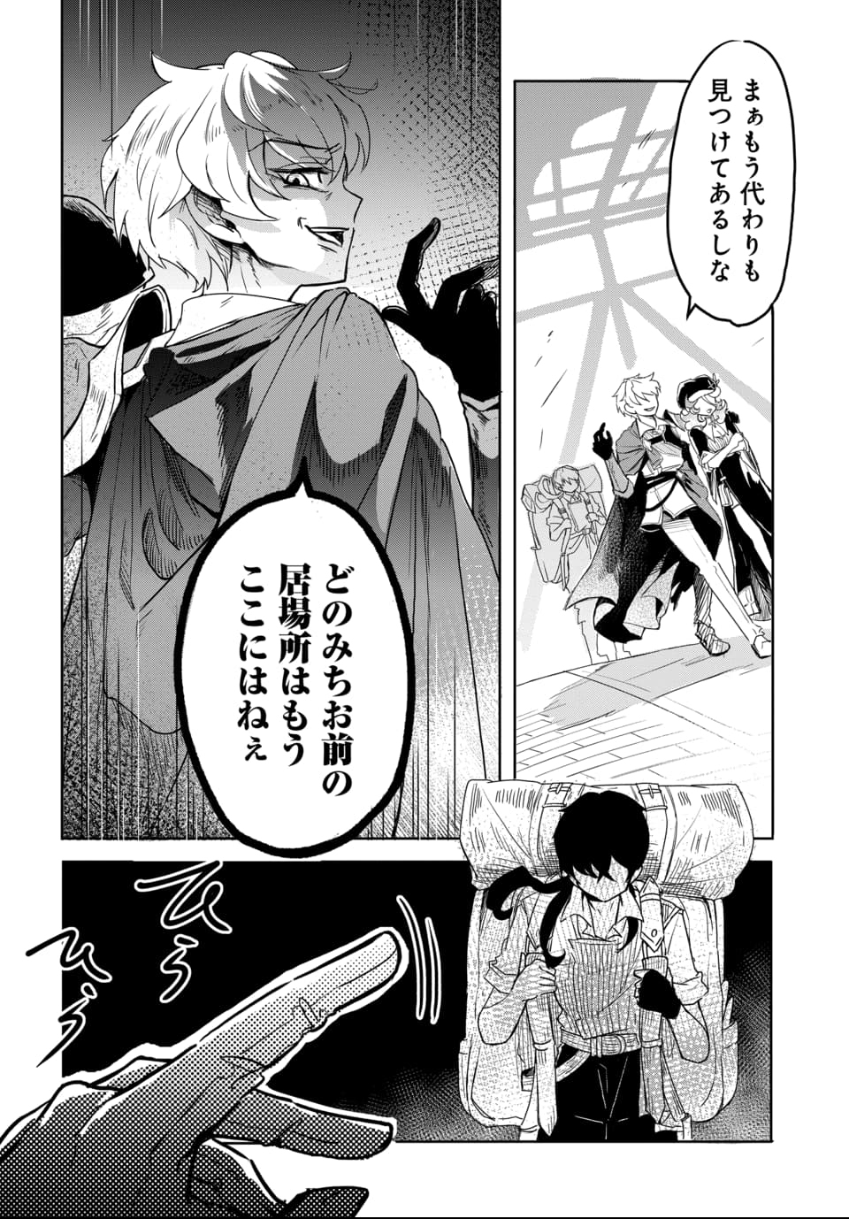 Tsuihou Nimotsumochi no Gyakuten Musou - Chapter 1 - Page 16