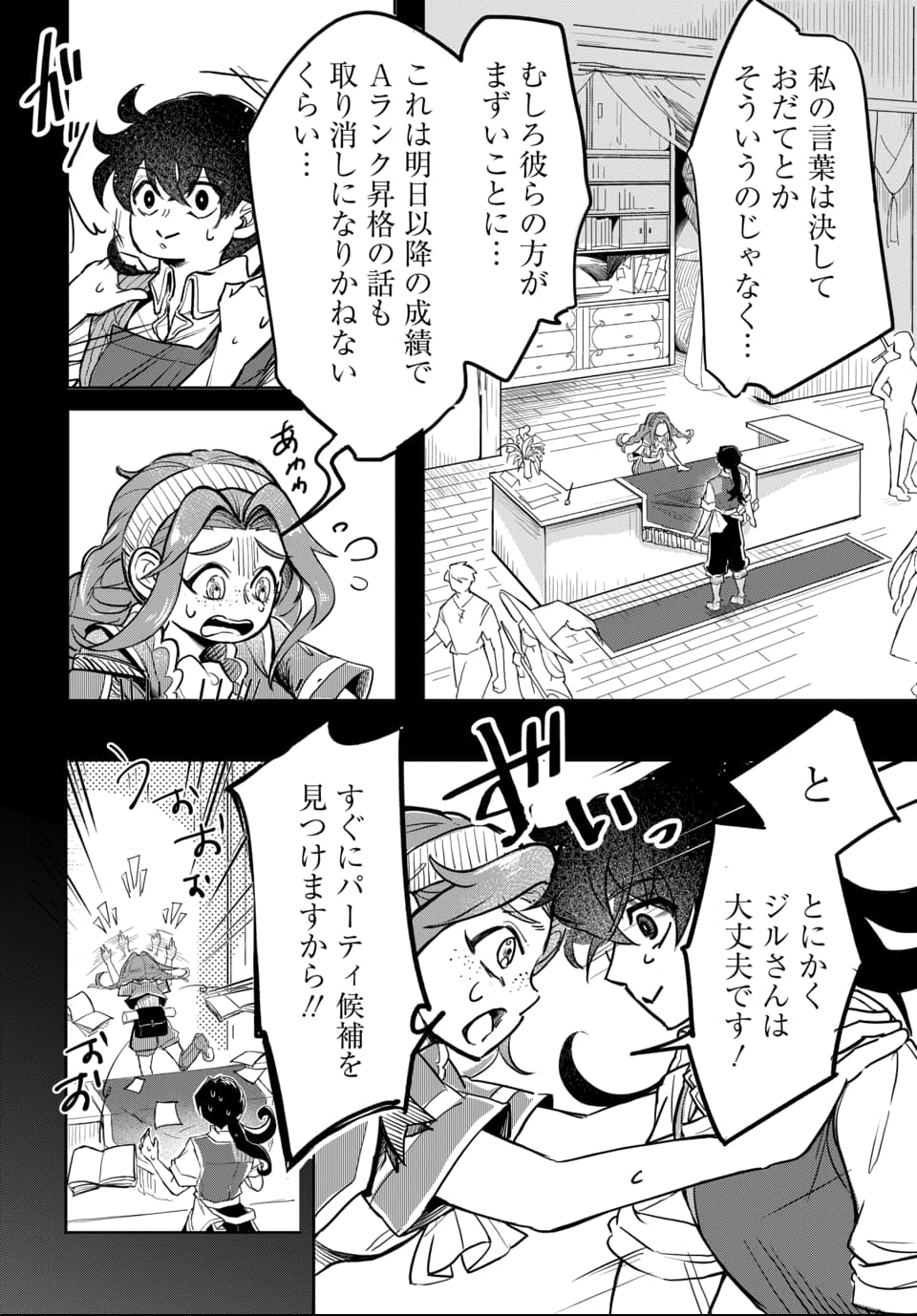 Tsuihou Nimotsumochi no Gyakuten Musou - Chapter 1 - Page 20