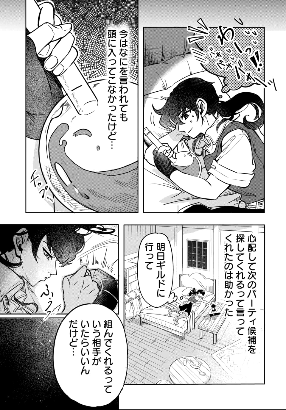 Tsuihou Nimotsumochi no Gyakuten Musou - Chapter 1 - Page 21