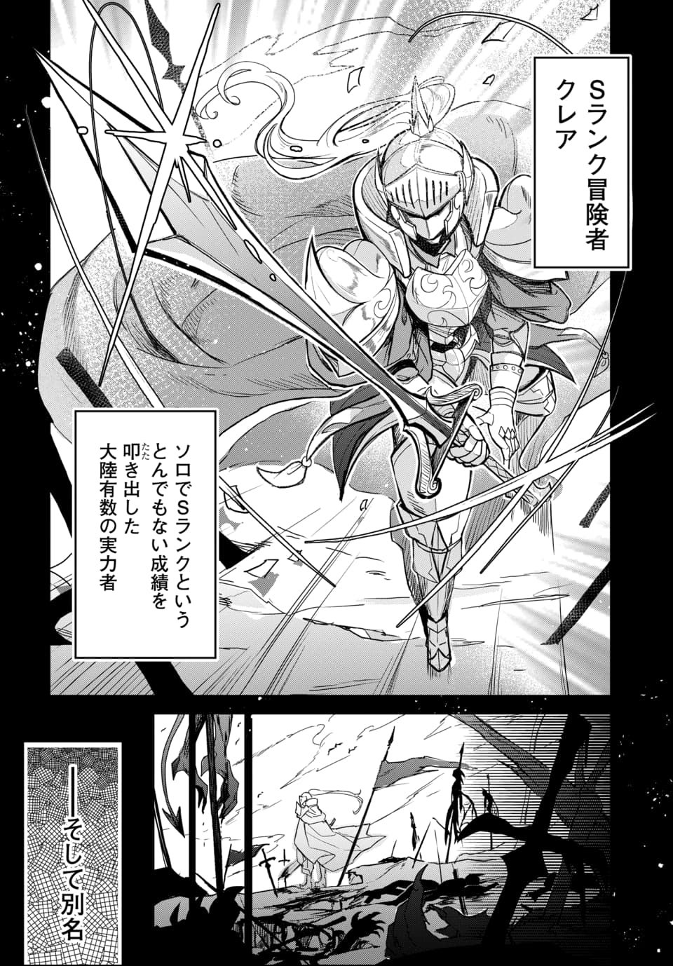 Tsuihou Nimotsumochi no Gyakuten Musou - Chapter 1 - Page 24