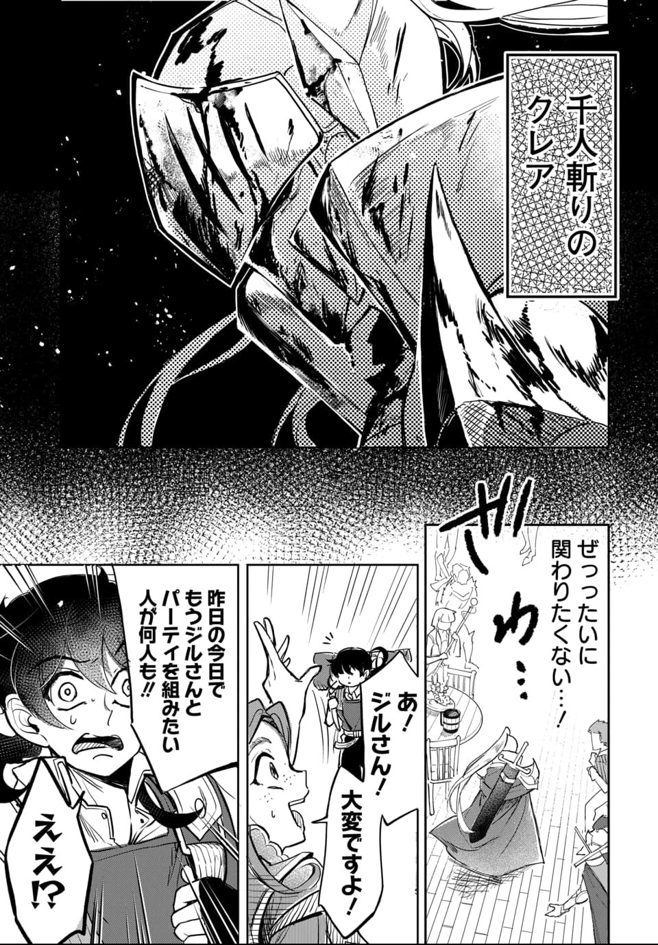 Tsuihou Nimotsumochi no Gyakuten Musou - Chapter 1 - Page 25